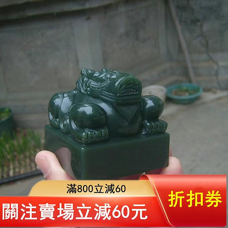 和田玉青玉印章蹲龍鈕玉璽專業印文篆刻規格：印厘米高6厘米附質檢證書