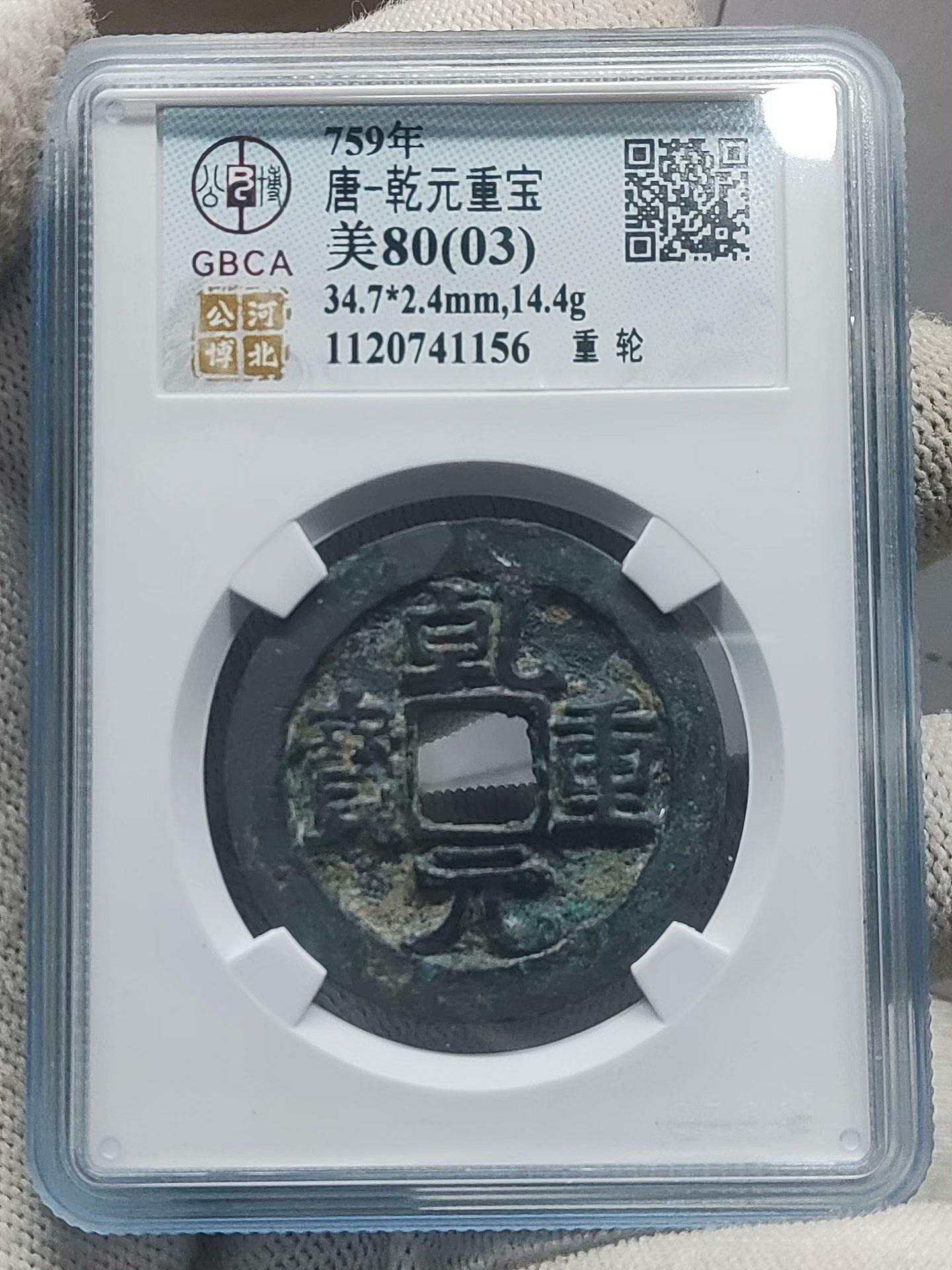 乾元重寶折五十背重輪的價格推薦- 2026年6月| 比價比個夠BigGo