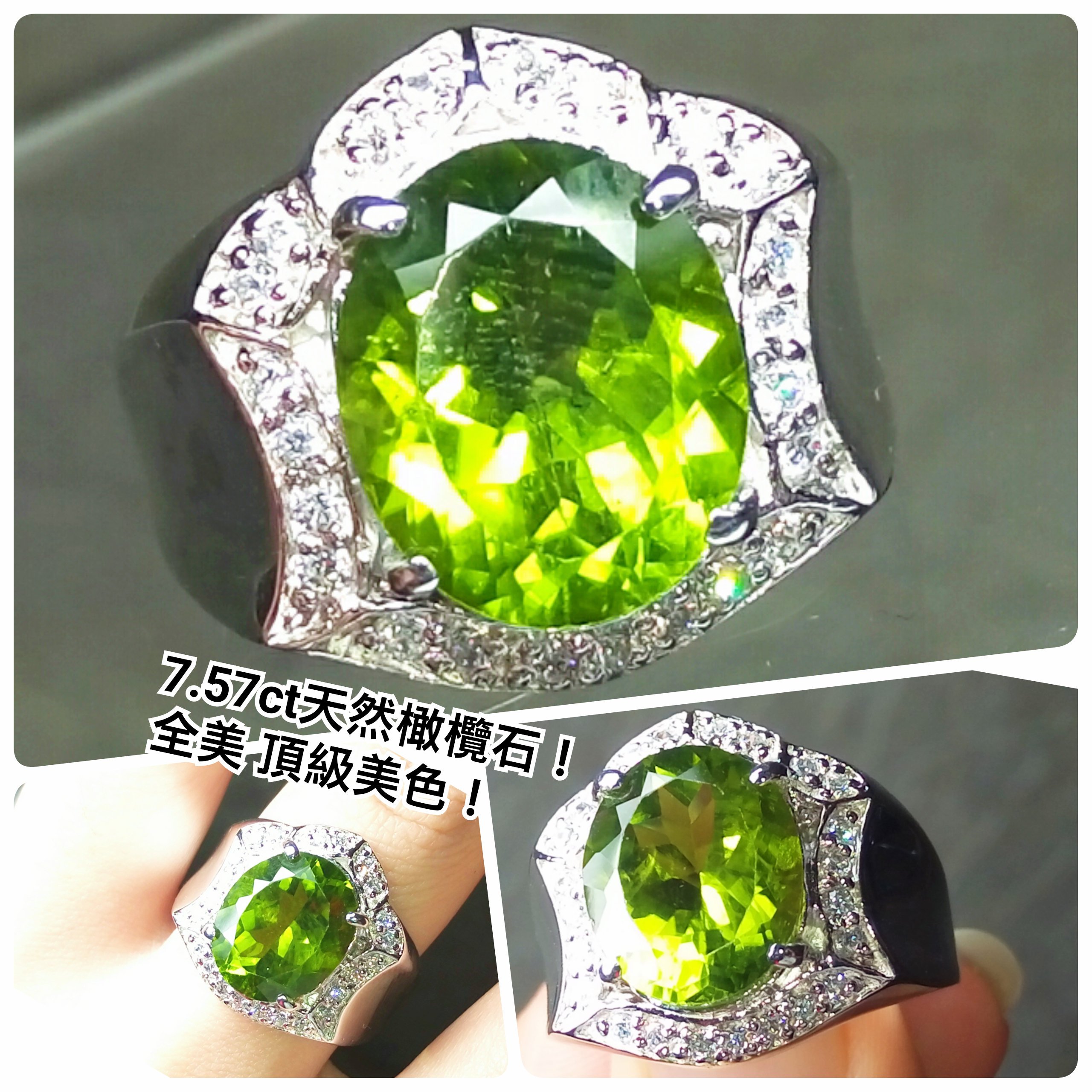 飛飛Sophie【台北周先生】天然橄欖石7.57克拉近乎完美乾淨美色皇冠造型