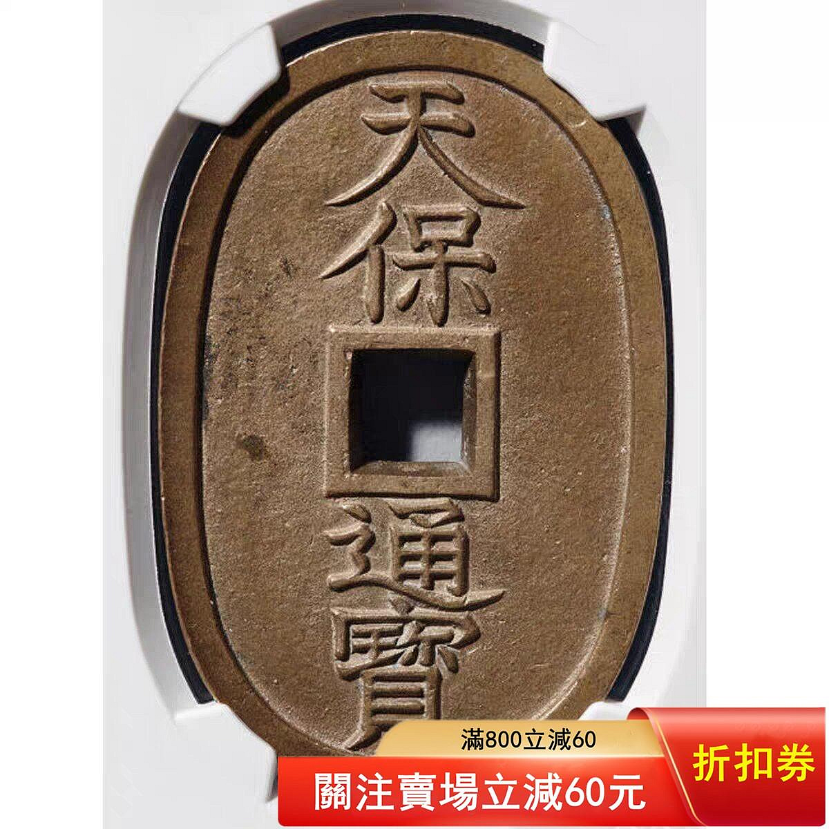 日本古錢的價格推薦- 2026年8月| 比價比個夠BigGo