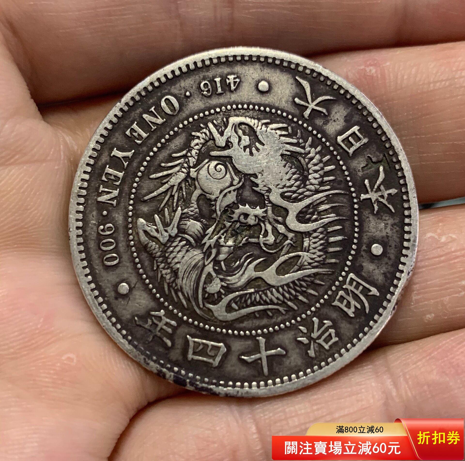 可議價明治十四年左丸銀日本龍壹圓銀幣～28192【二手】銀元收藏幣