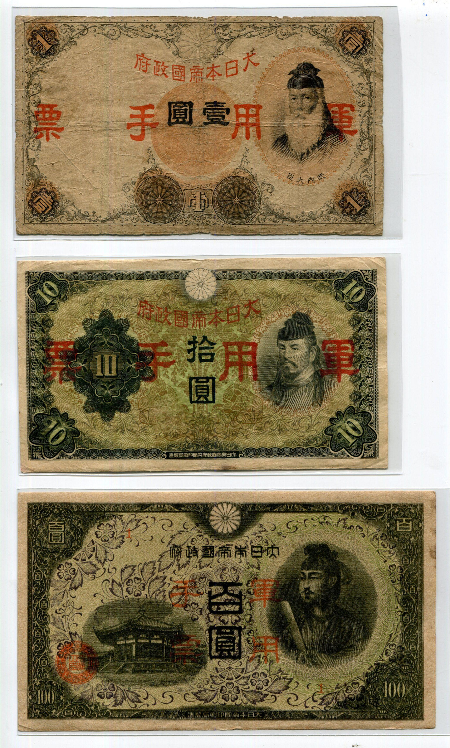 大日本軍用手票拾圓的價格推薦- 2026年7月| 比價比個夠BigGo