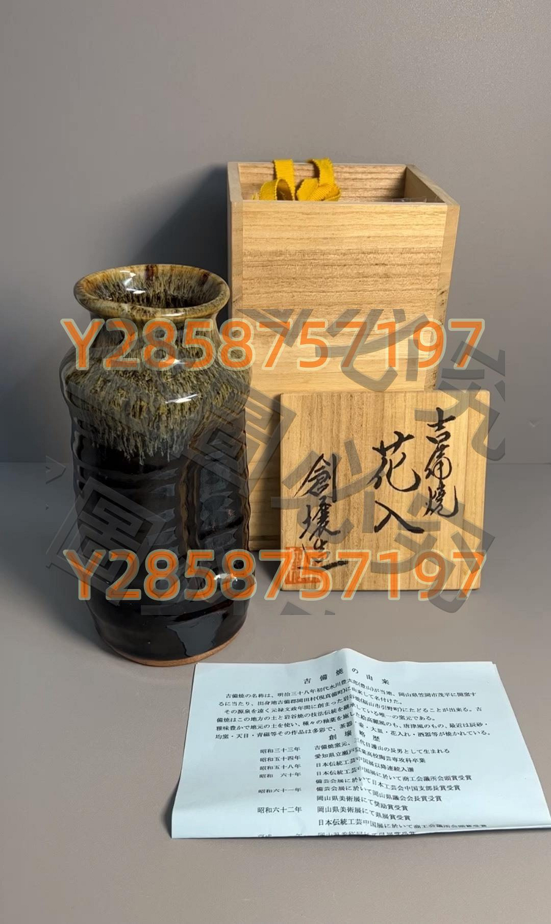 吉備焼窯元 四代目 水川創壌作 壺 吉備焼窯元 四代目 水川