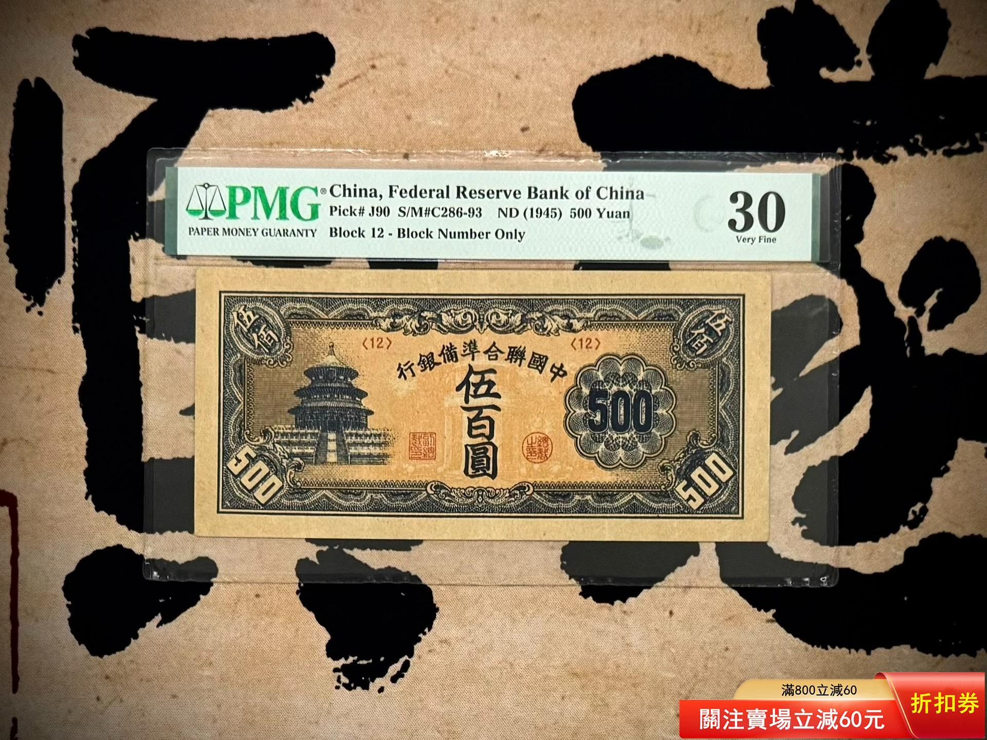 中國聯合準備銀行伍百圓的價格推薦- 2026年7月| 比價比個夠BigGo