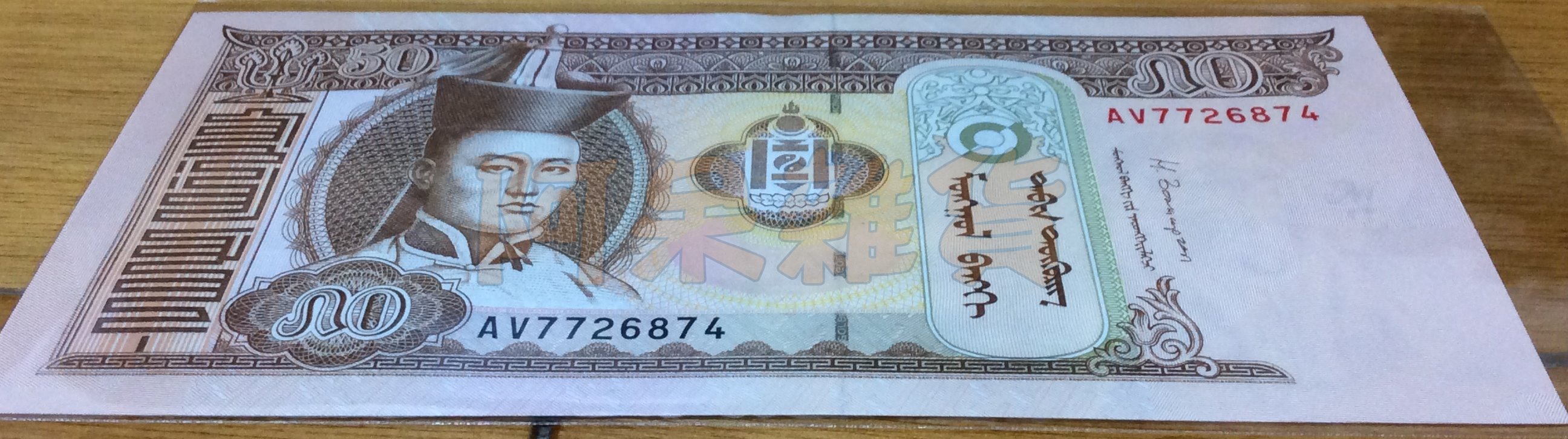 阿呆雜貨現貨實拍蒙古50元現貨全新無折真鈔實體拍攝紙鈔五色錢五色| Yahoo拍賣