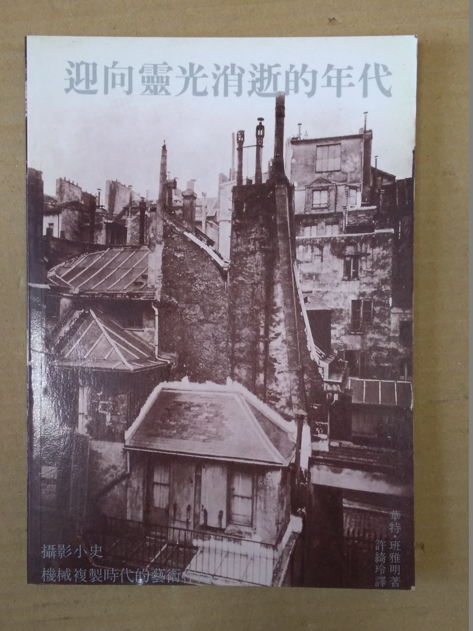 不二書店迎向靈光消逝的年代攝影小史| Yahoo拍賣