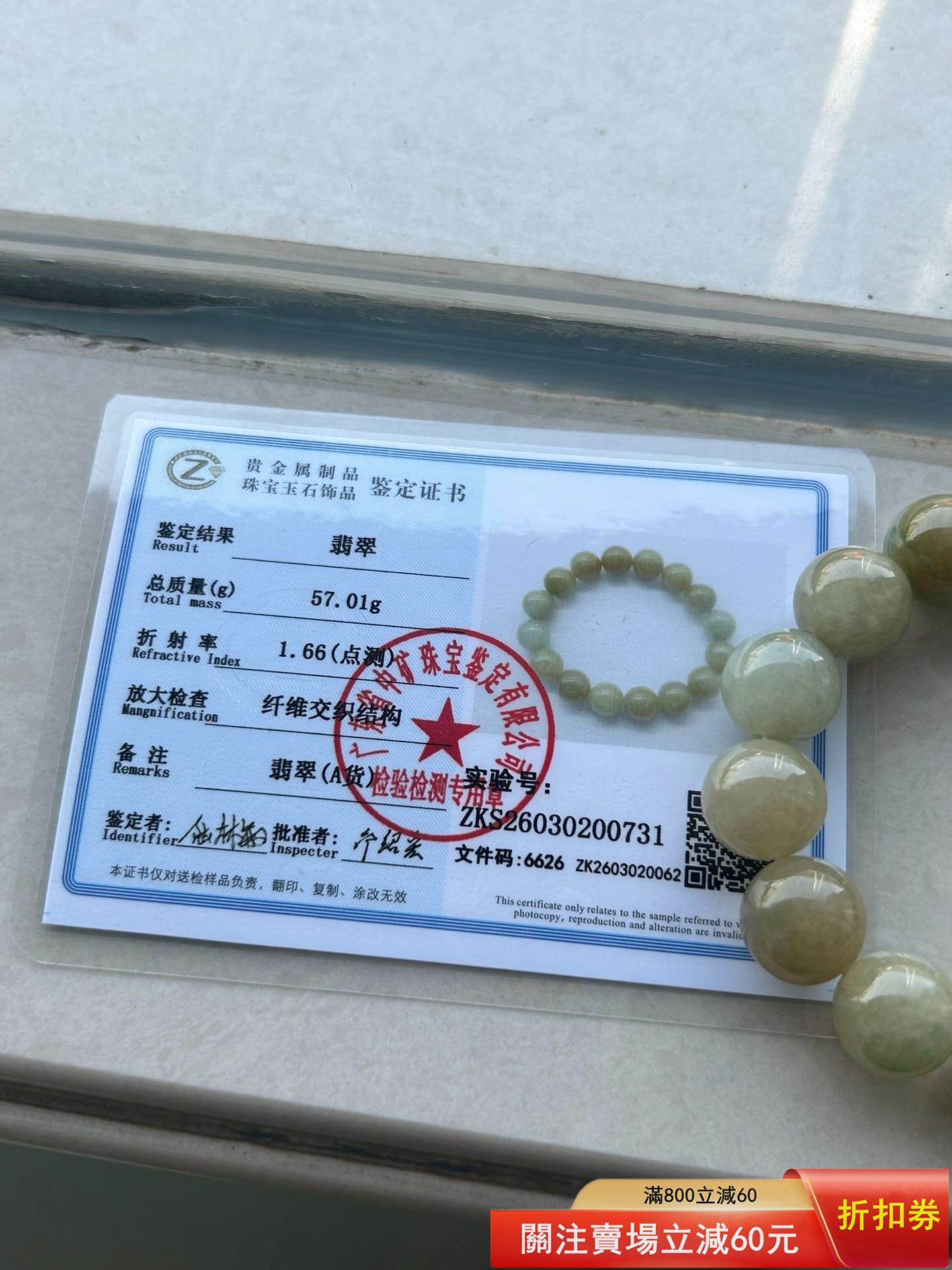 685號翡翠手串-天然黃天然緬甸翡翠有，卡位卡12.6左右，有16顆實物如圖