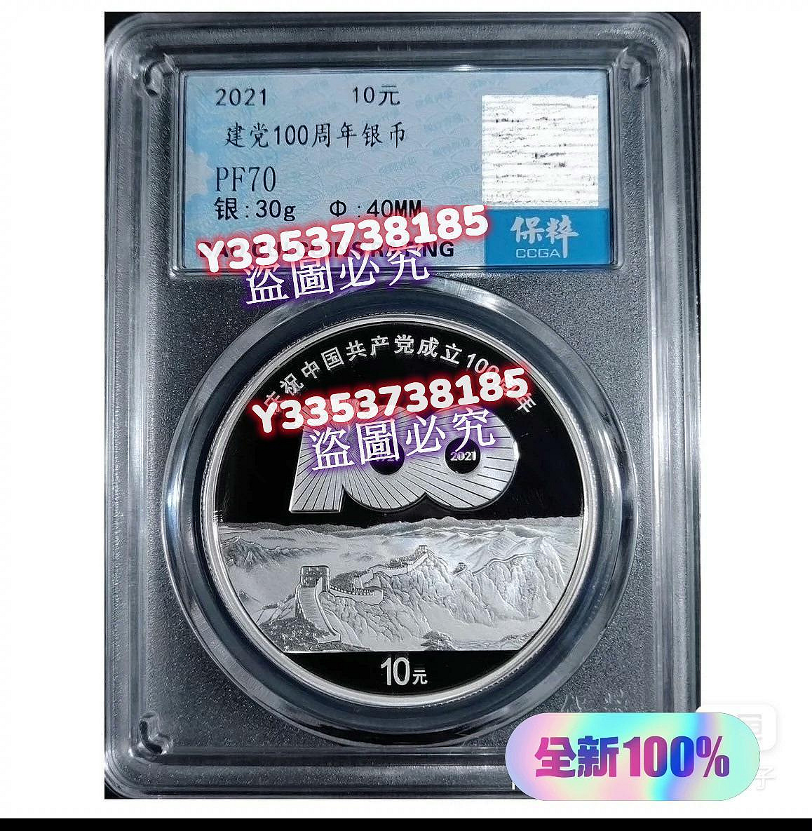 2021中國共產黨成立100周年銀幣30克純銀紀念幣建黨百年保粹封裝錢幣