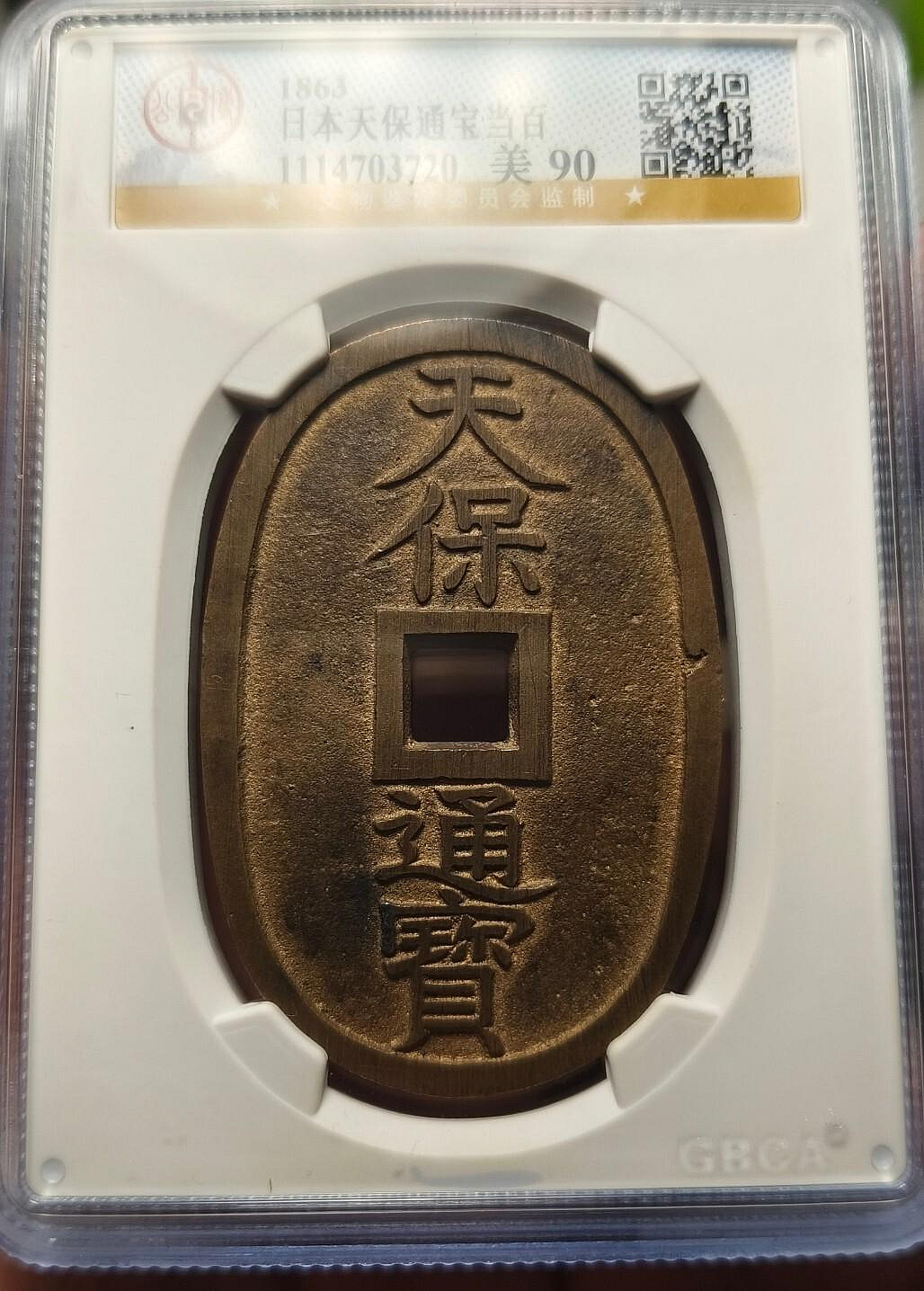 天保通寶當百的價格推薦- 2026年7月| 比價比個夠BigGo