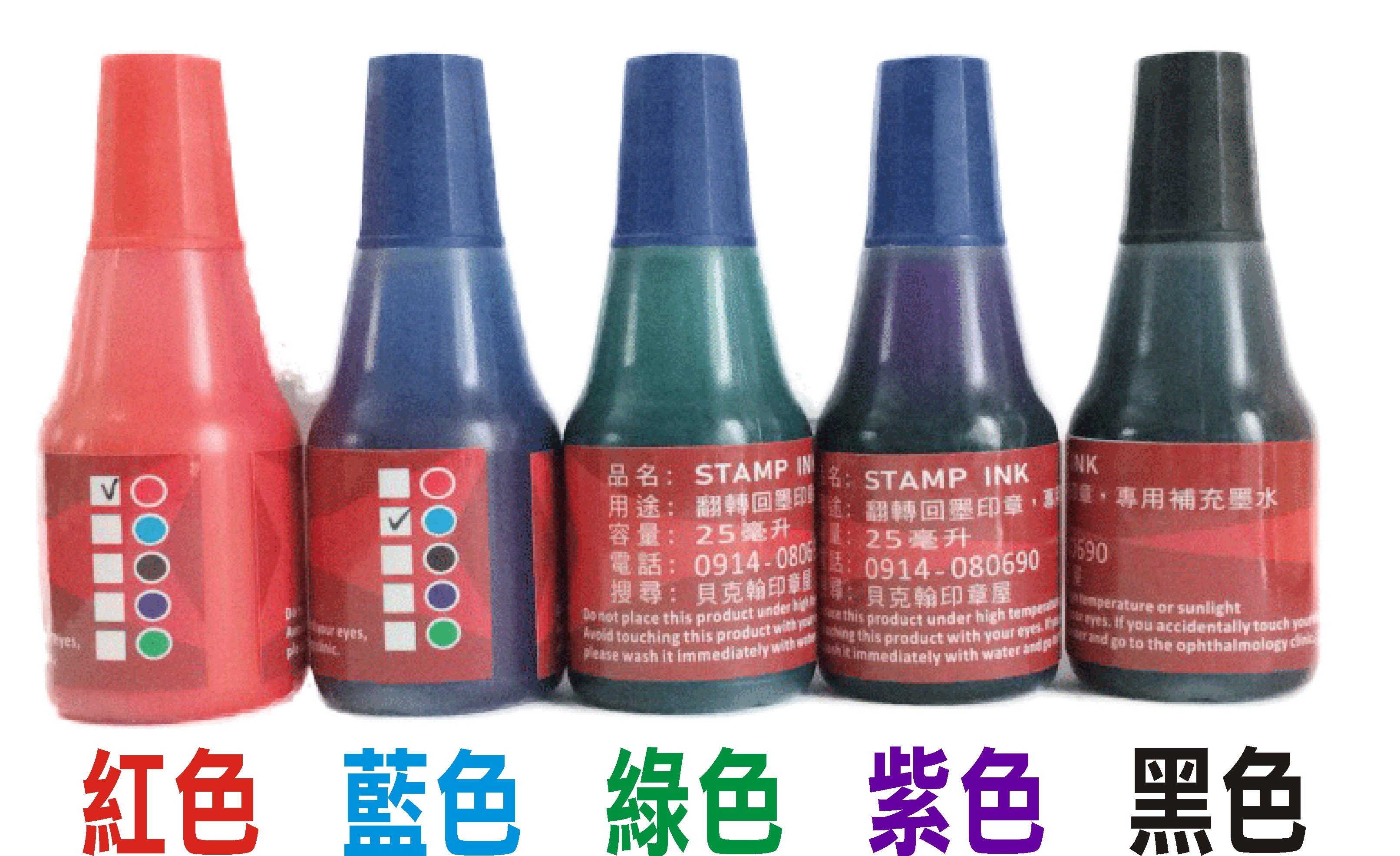 25cc翻轉回墨印章專用補充墨水】60元/罐.滿5罐=55元/罐.滿10罐=50元/罐(加墨迅速印跡清晰好用印) | Yahoo拍賣