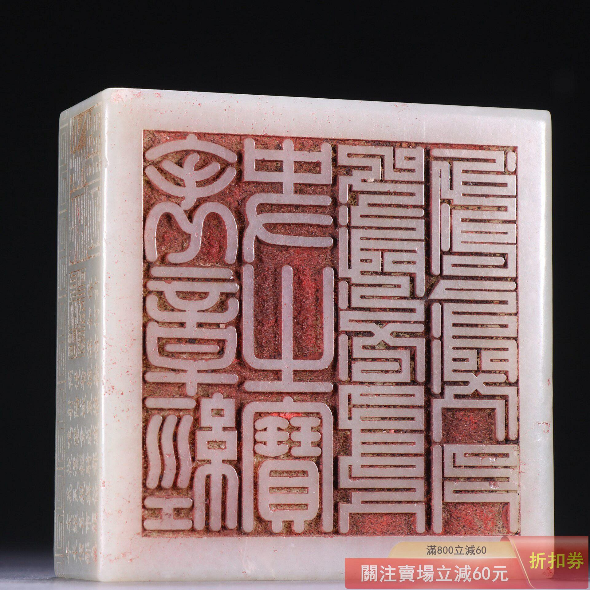 和田玉蛟龍鈕印章，清宮風格，玉質溫潤細膩，雕工精美，龍紋生動，四周