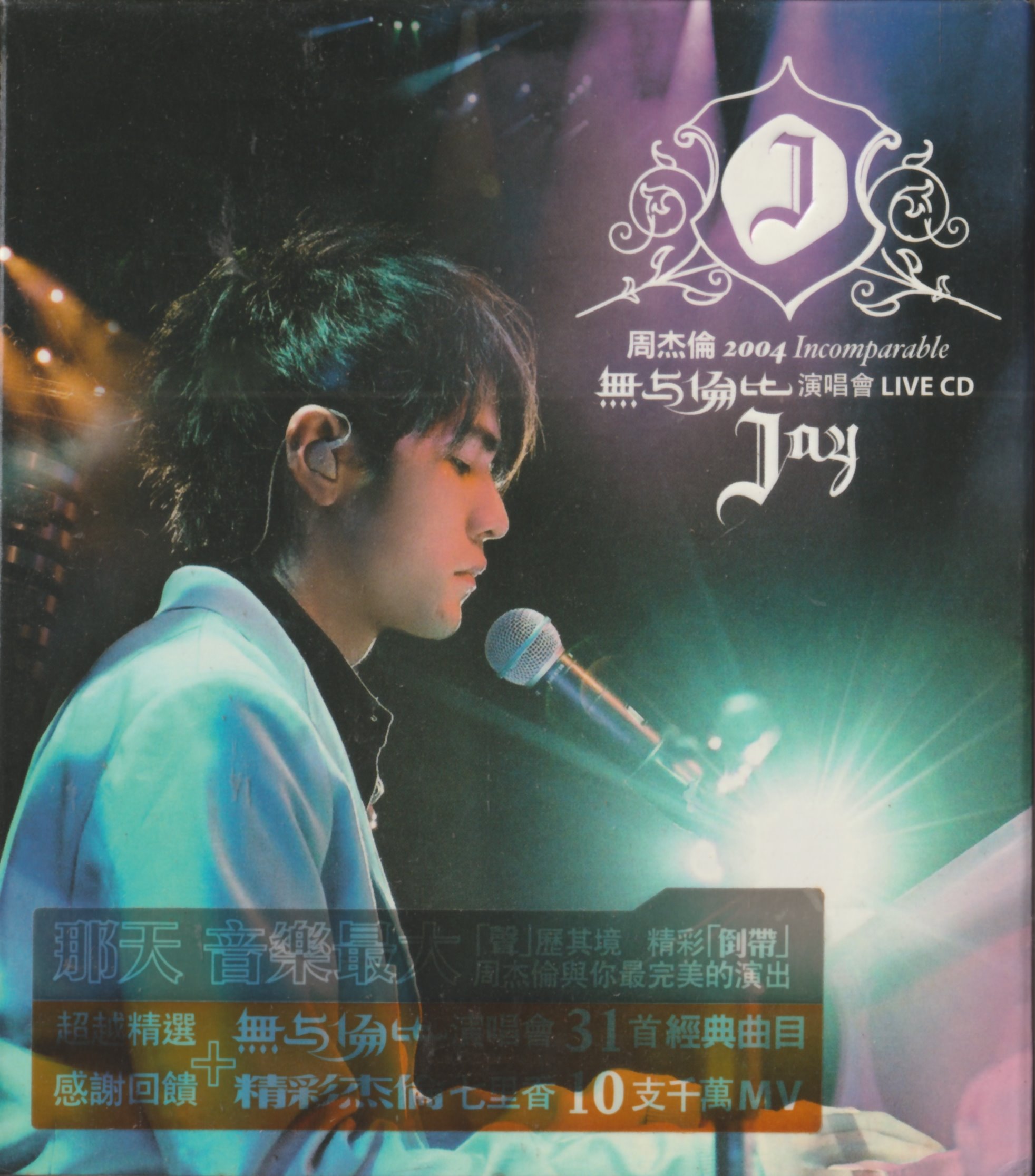 周杰倫JAY / 2004Incomparable無與倫比演唱會Live CD | Yahoo拍賣