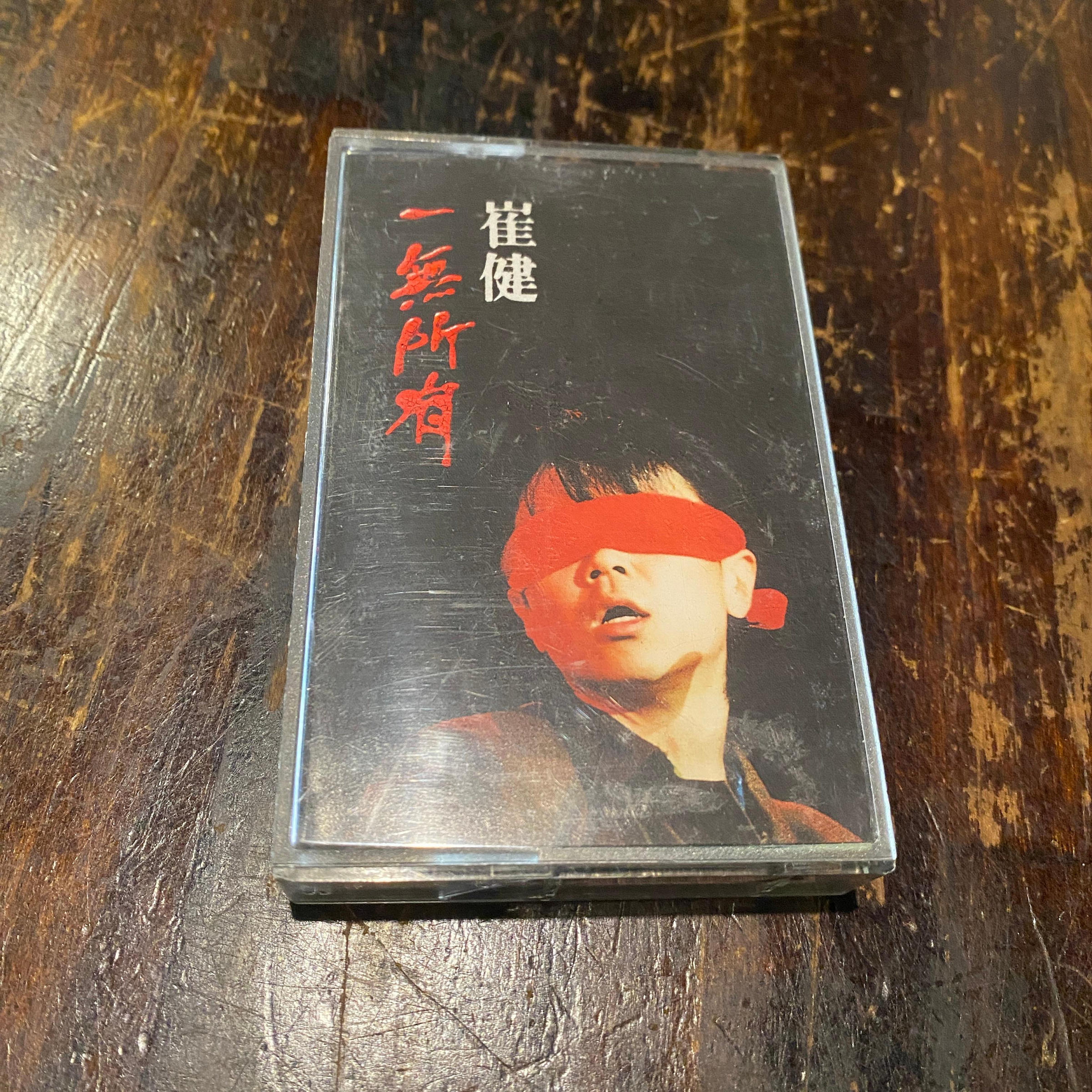 直筆サイン入り（1994年7月初来日時）崔健、一無所有 崔健– 一無所有