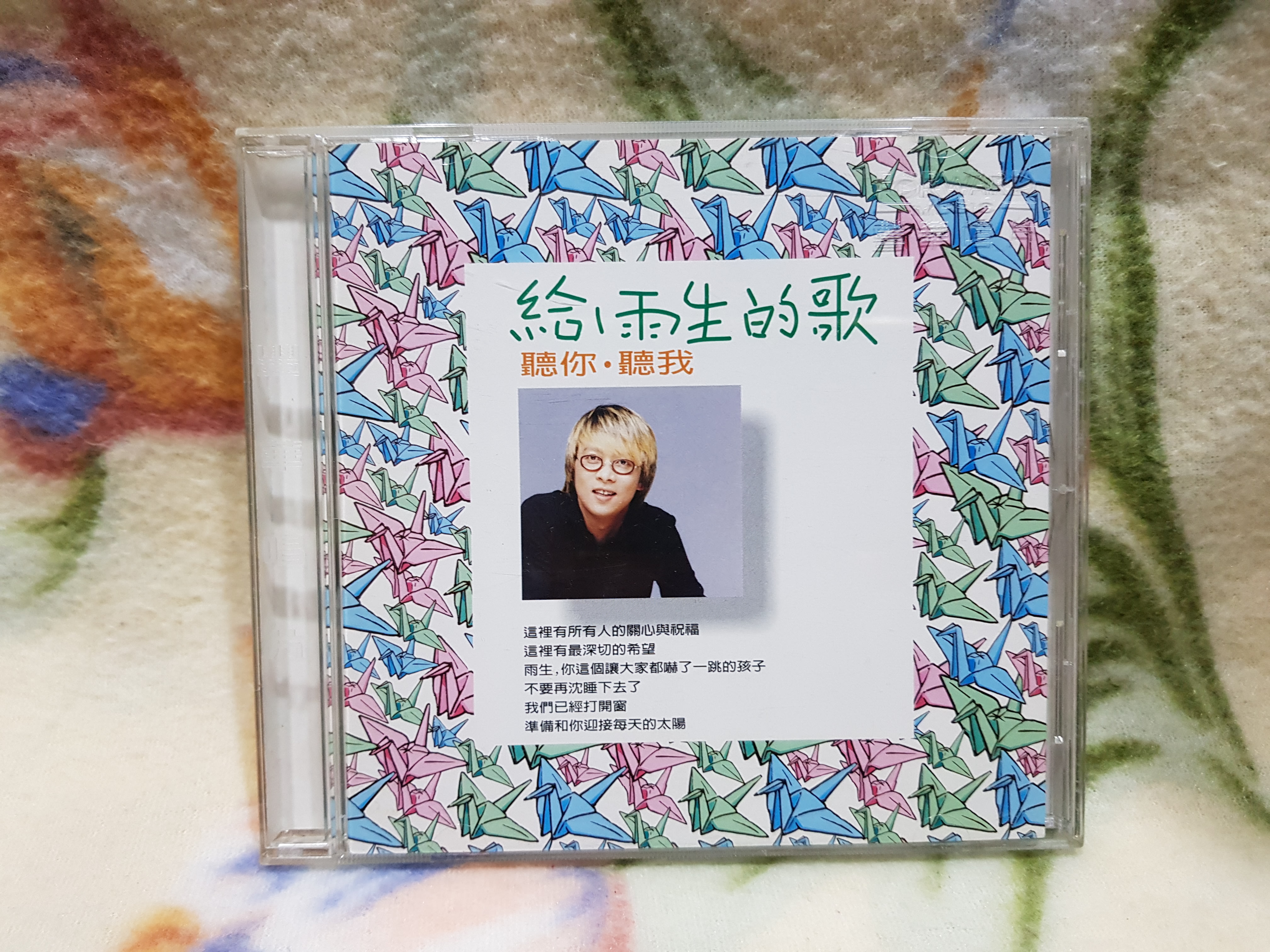 張惠妹／給雨生的歌的價格推薦- 2026年9月| 比價比個夠BigGo