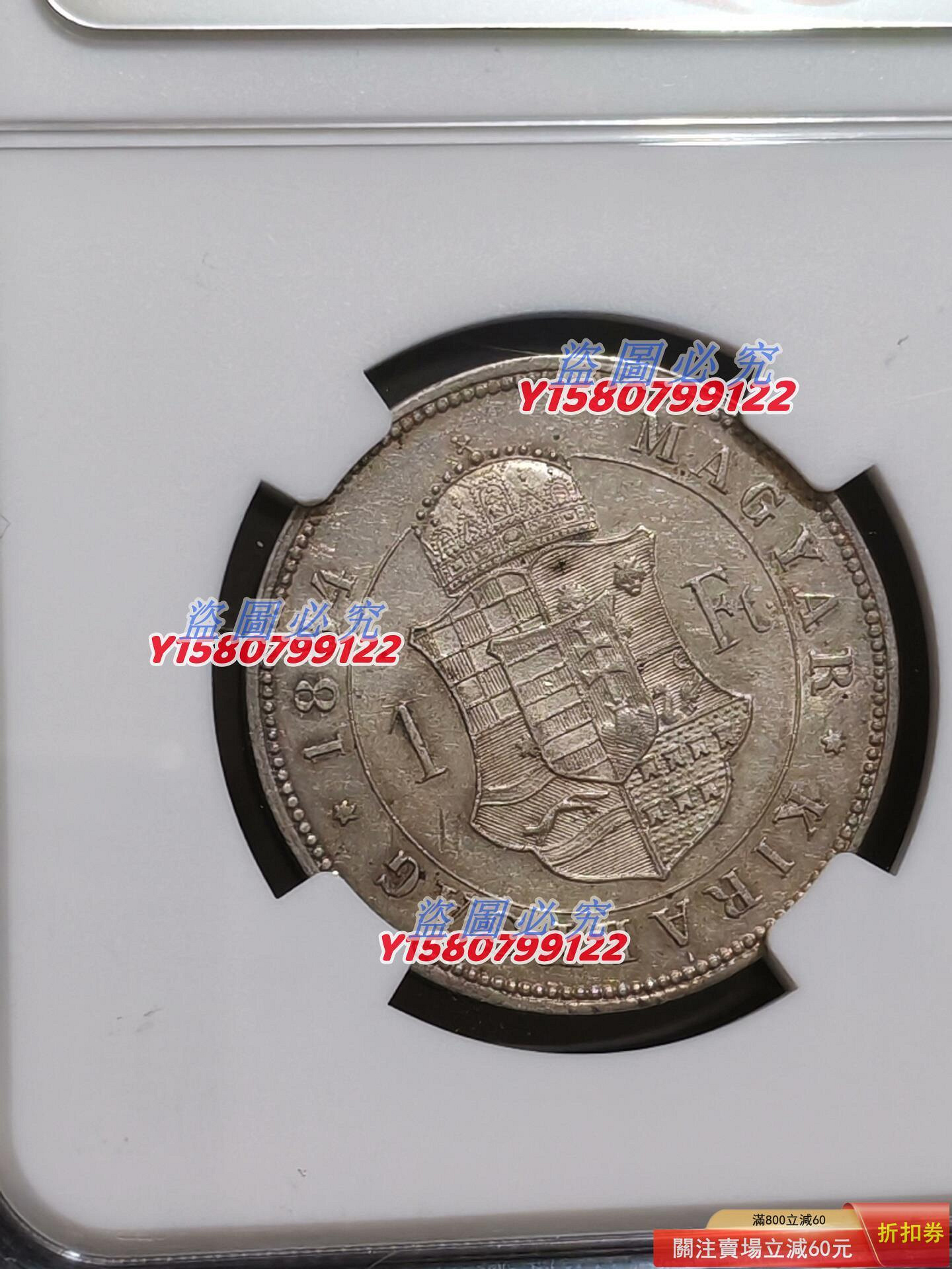 匈牙利1884年1福林銀幣ngc unc 感興趣的話點“即時通”和我私聊吧～ 錢幣錢鈔評級【古泉錢幣】15450 | Yahoo拍賣