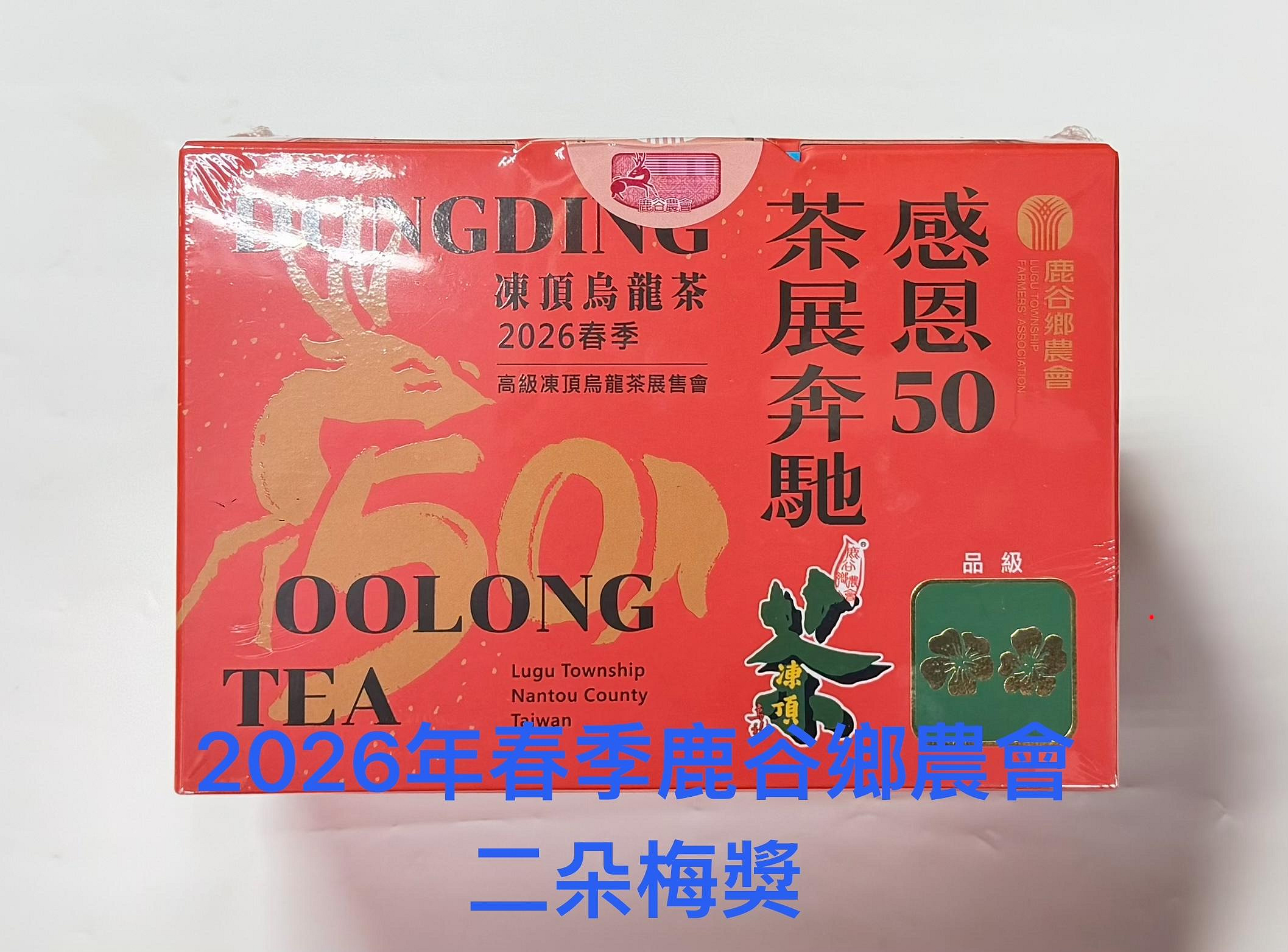 鹿谷農會比賽茶二梅的價格推薦- 2026年6月| 比價比個夠BigGo