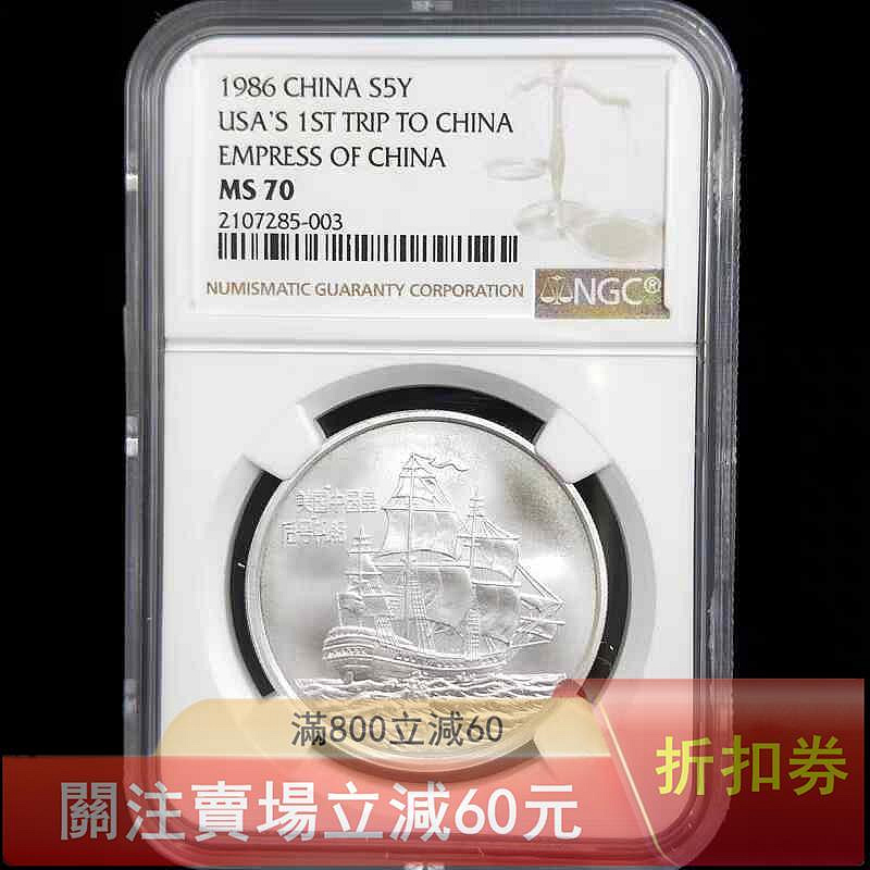 1986年美國“中國皇后號”帆船紀念銀幣，NGC MS70分，評級幣，品相完美
