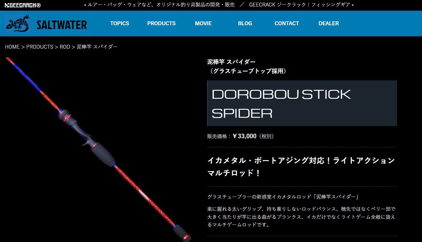 B-93日本9成新GEECRACK 泥棒竿DOROBOU STICK SPIDER-S68SUL直柄手持透