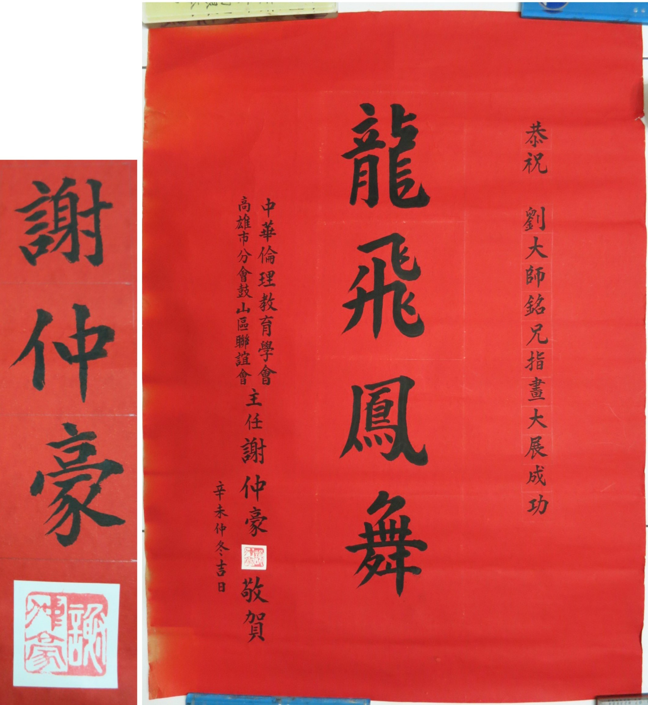 新甲藝廊》名家書法【謝仲豪】龍飛鳳舞~圖心:73.5x53公分(銘03508