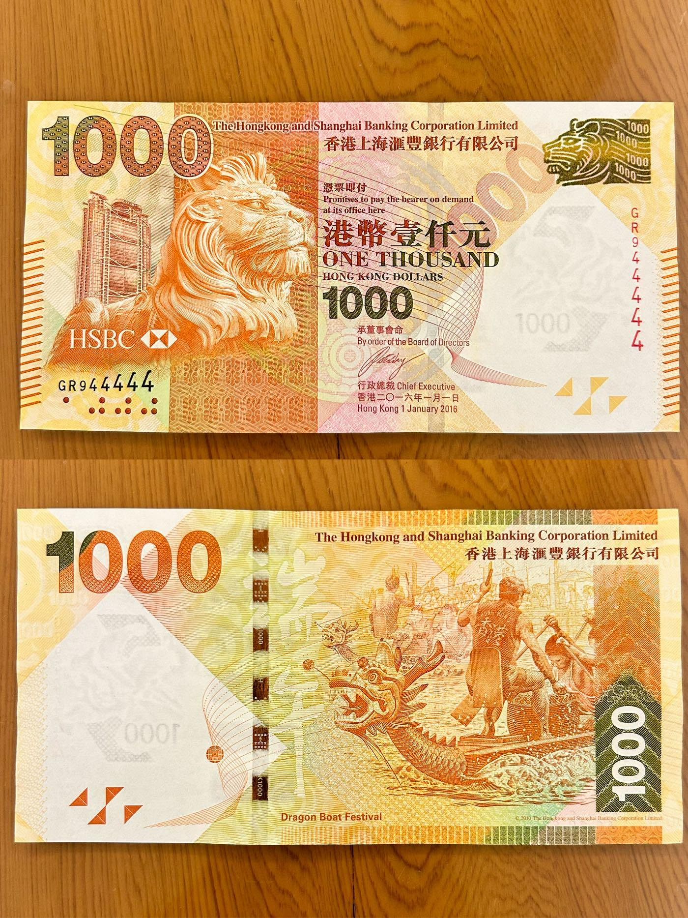 H2Shop】香港港幣1000元壹仟元2016年匯豐滙豐銀行AU品相趣味號GR944444 紙幣紙鈔| Yahoo拍賣