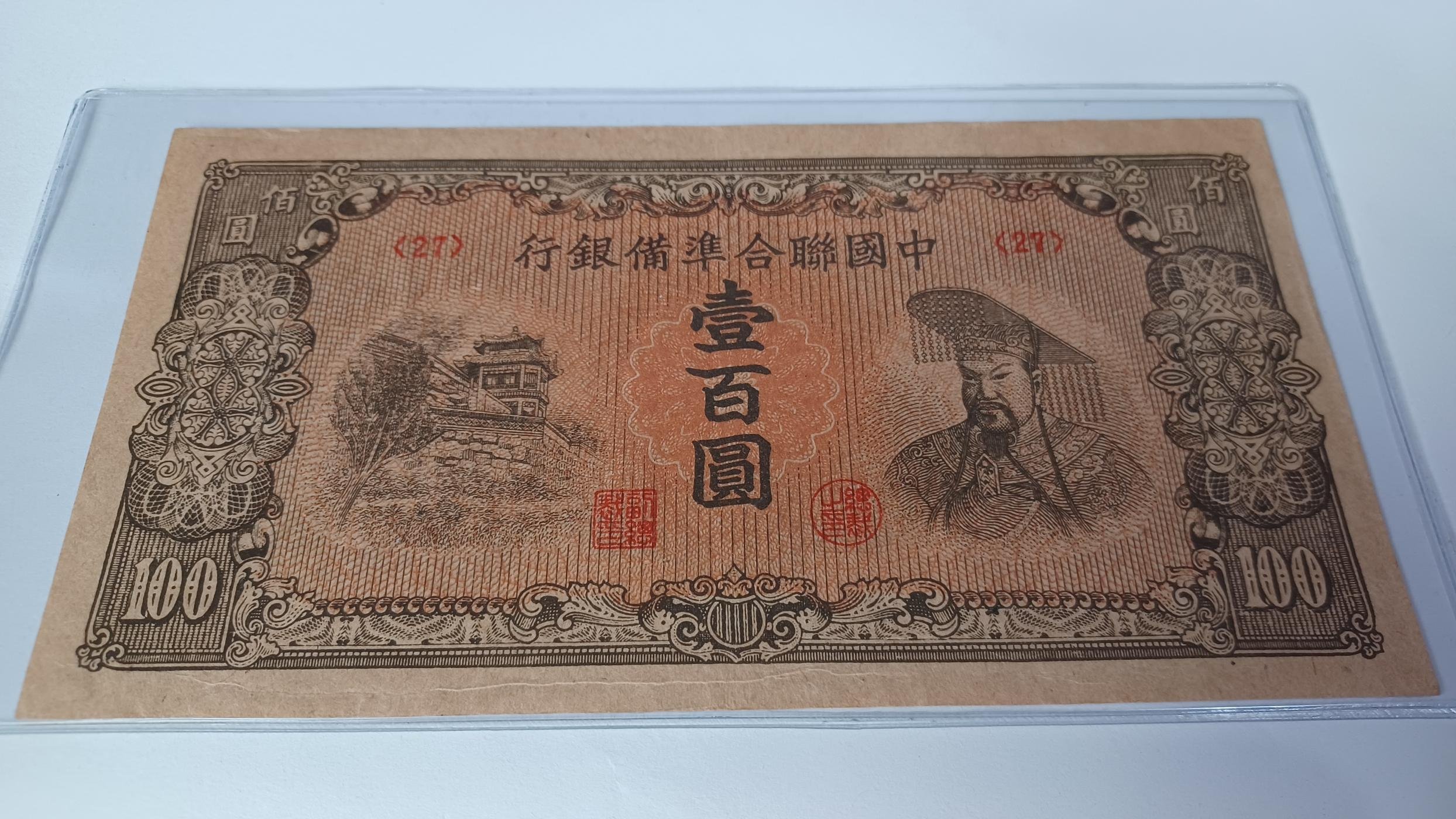 中國聯合準備銀行壹百圓的價格推薦- 2026年9月| 比價比個夠BigGo