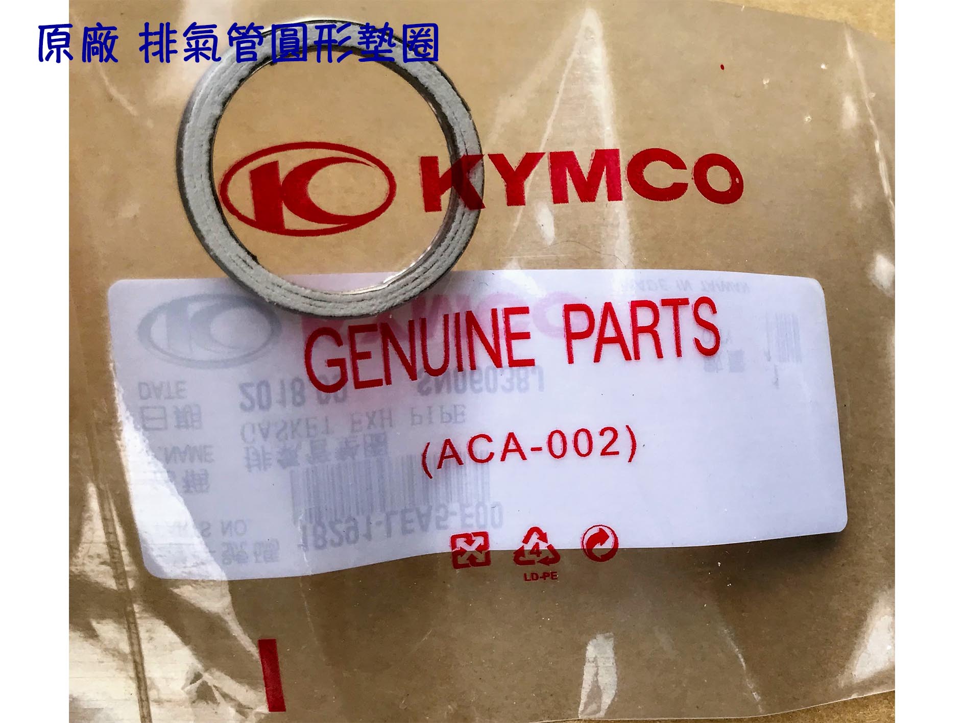 原廠【排氣管圓型 墊圈、墊片】Gasket、雷霆S、G4、GP、G5、X-sense、G6、超五、雷霆、MANY、豪邁