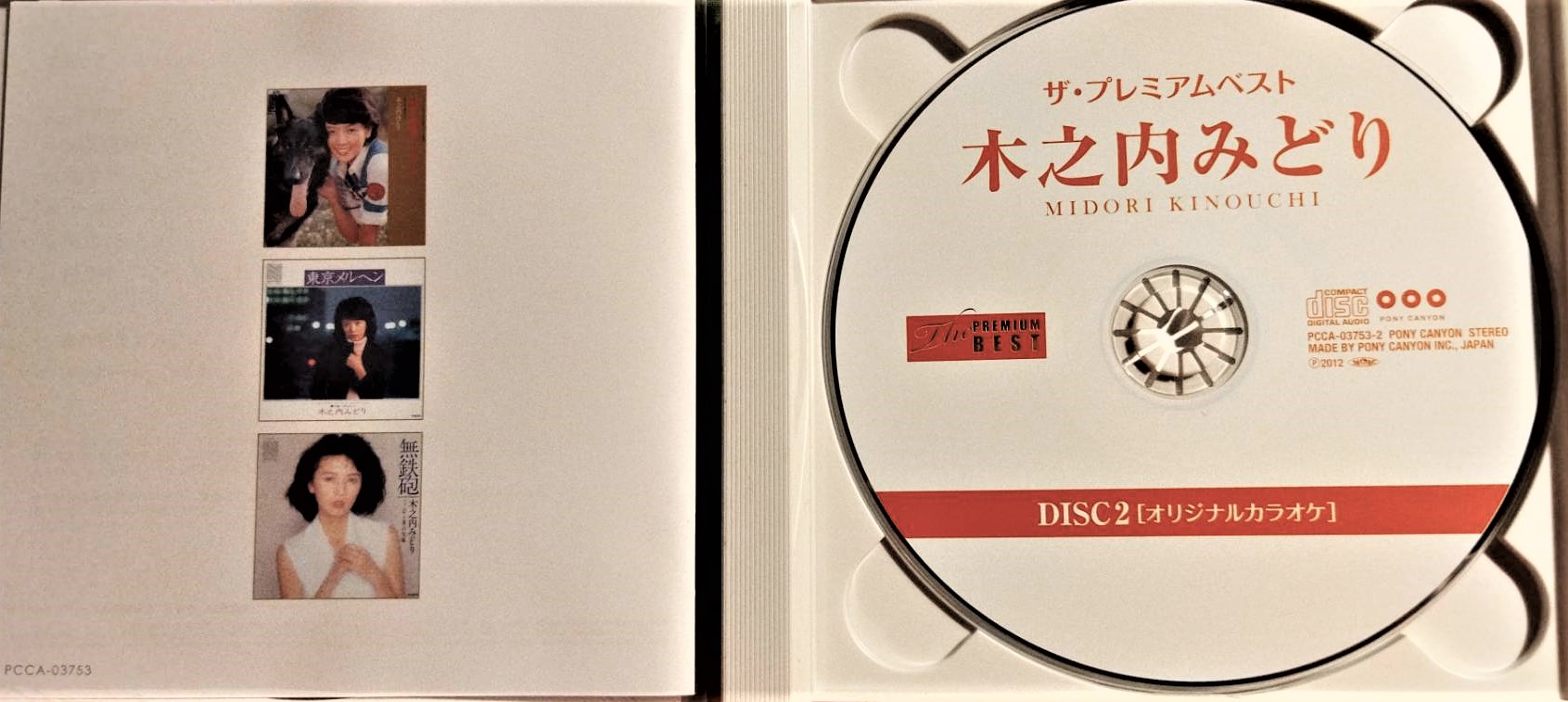 木之内みどり~ ザプレミアムベスト木之内みどり-- 日版絕版廢盤已拆近 