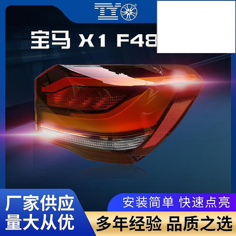 【活動價】適用x1尾燈f49 f48後尾燈x1尾燈總成x1倒車燈x1剎車燈罩殼