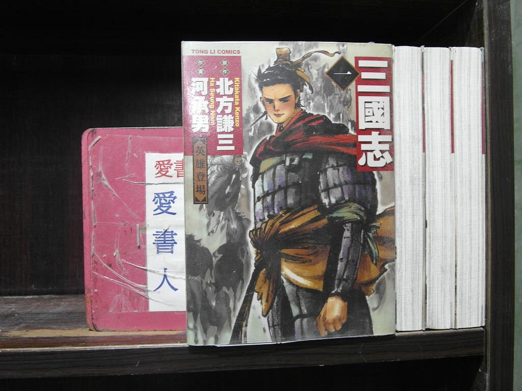 【中古】 三国志 ４/竹書房/河承男 中古】 三国志 4/竹書房/河承男