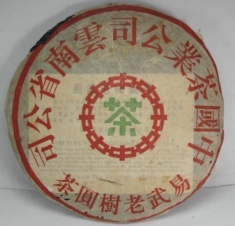 易武老樹餅茶 育仁堂茶業} --- 1980年代/ 省公司/ 易武春尖~ 易武老樹圓茶青餅