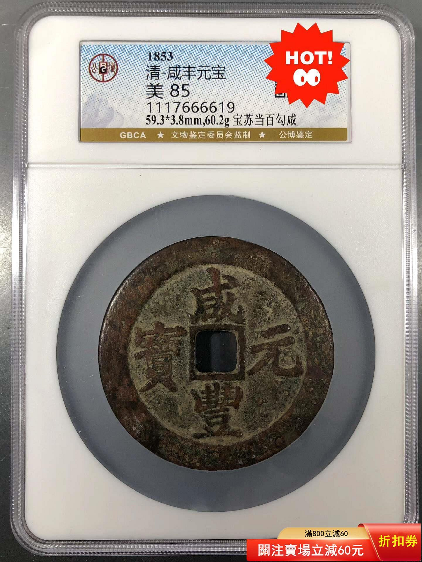 咸豐寶蘇當百的價格推薦- 2026年8月| 比價比個夠BigGo