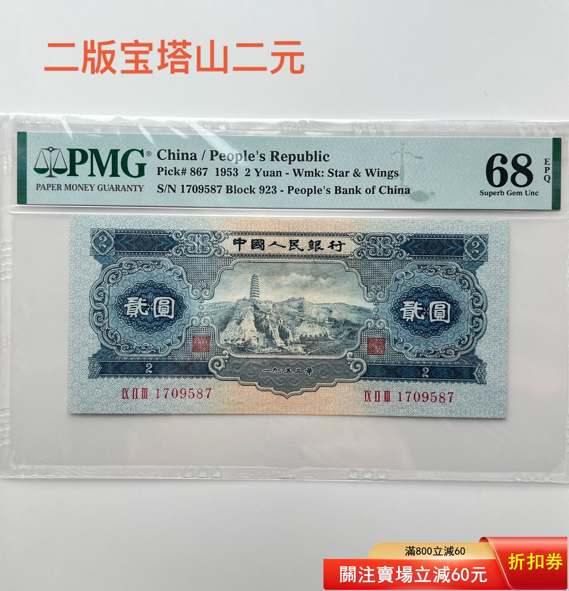 人民幣1953年貳圓的價格推薦- 2026年10月| 比價比個夠BigGo