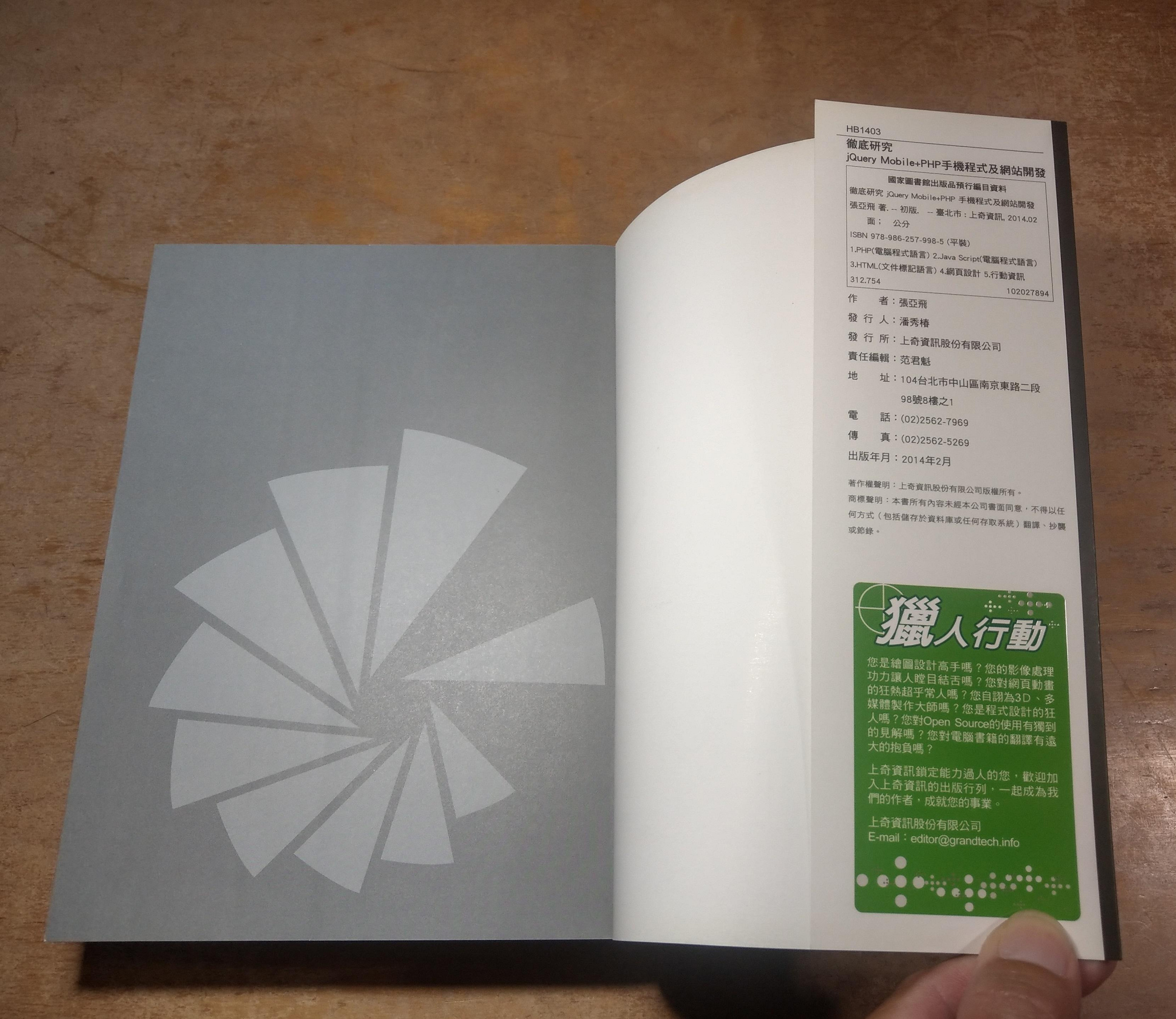 徹底研究jQuery Mobile + PHP 手機程式及網站開發│張亞飛│上奇科技│書、二手書│七成新| Yahoo拍賣