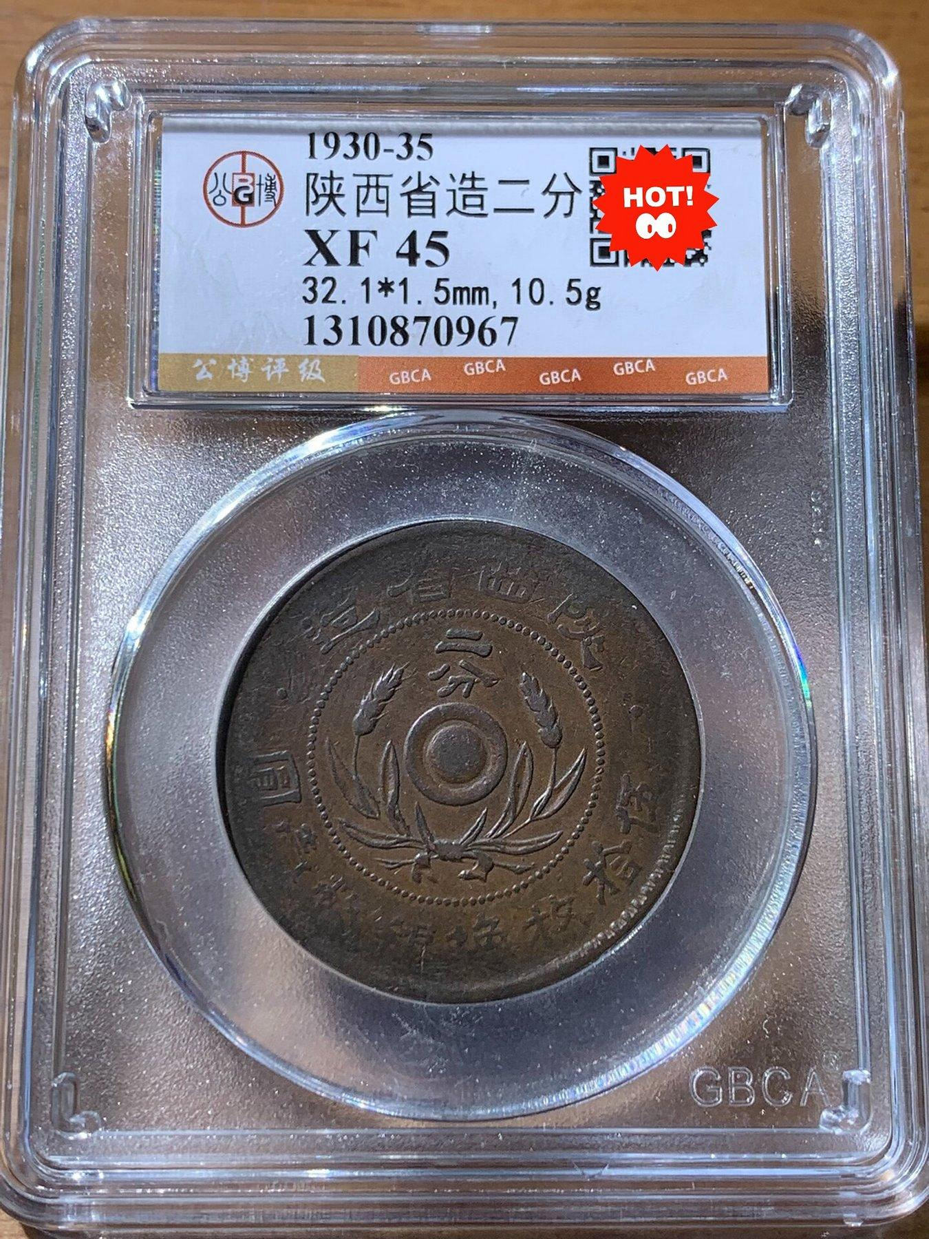 陕西省造一分百枚换銀幣一圓、中華民國、希少品 陝西省造的價格推薦- 2026年7月| 比價比個夠BigGo