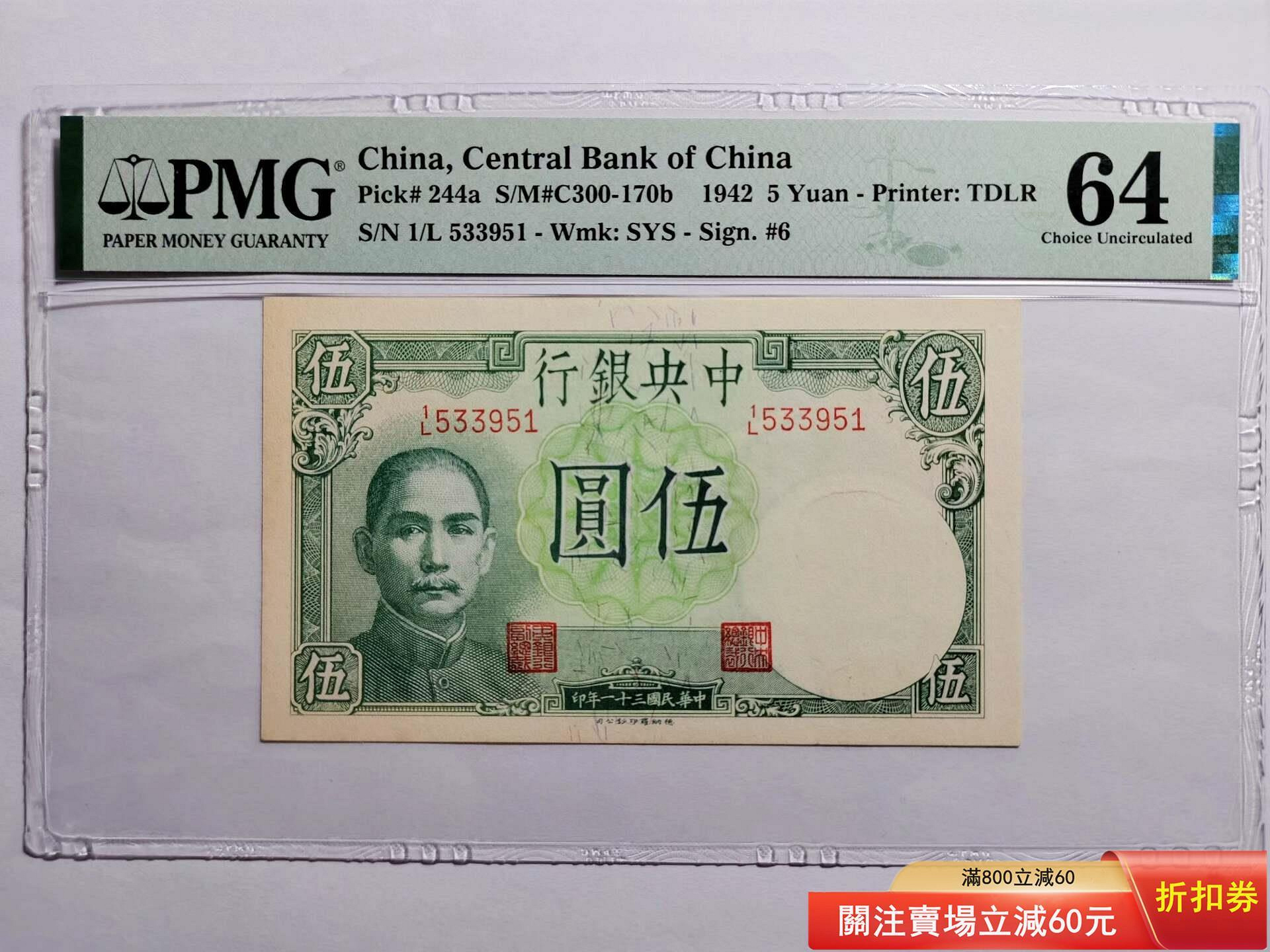 中央銀行31年伍圓的價格推薦- 2026年9月| 比價比個夠BigGo