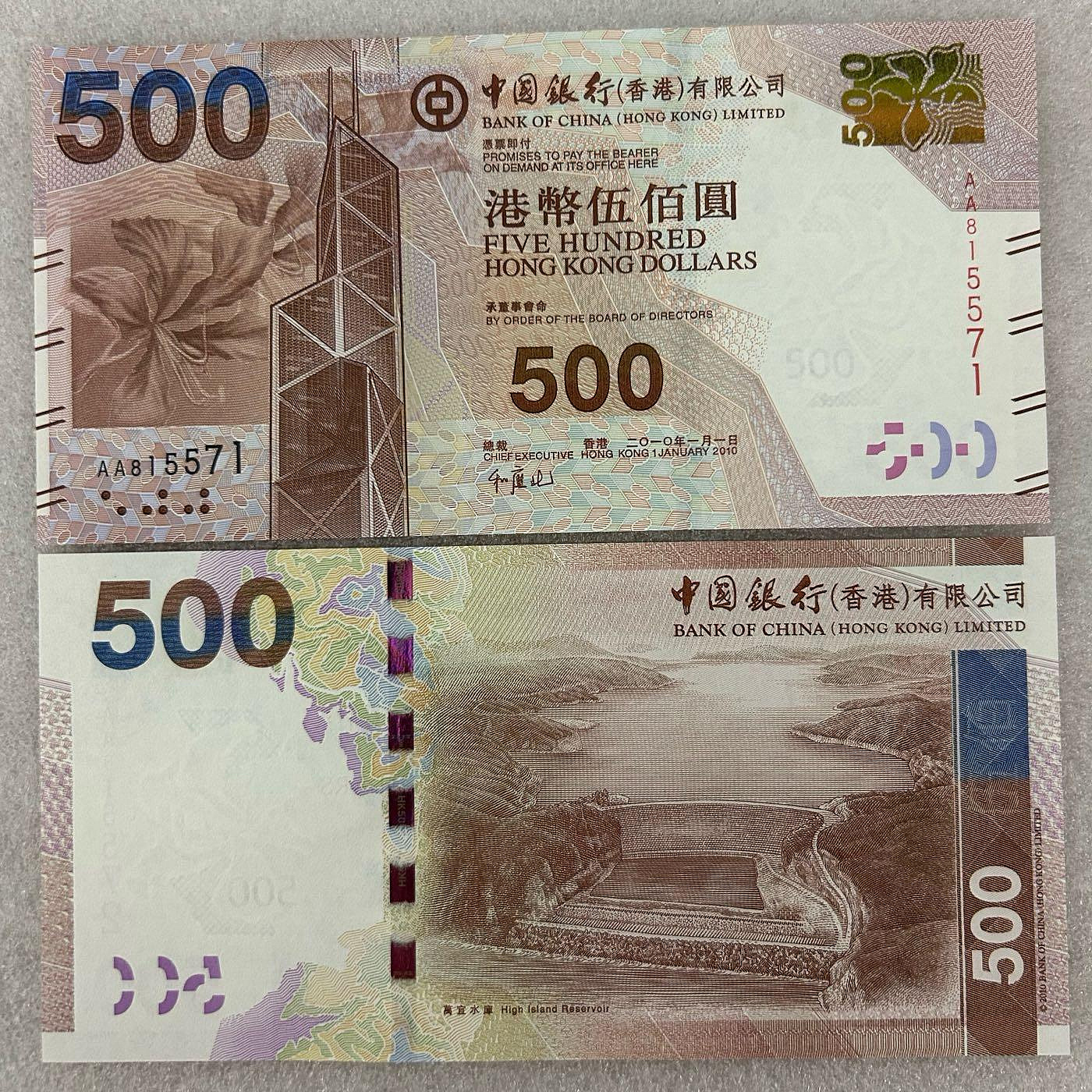 H2Shop】香港港幣500元2010年中銀中國銀行萬宜水庫AA字冠全新UNC品相連號跳號紙鈔| Yahoo拍賣