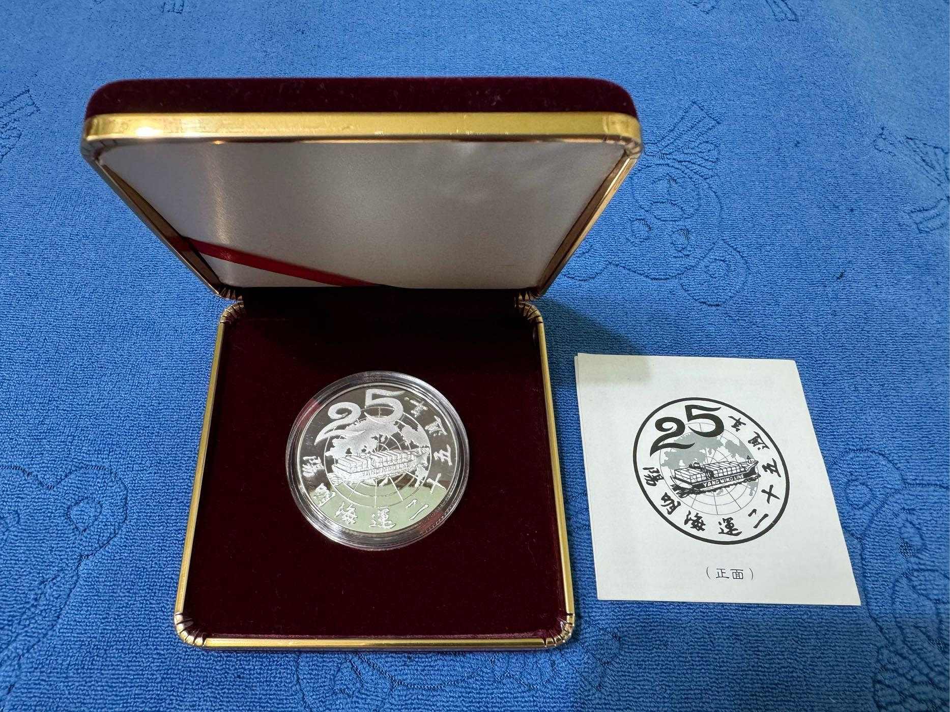 中華民國86年發行，中央印製廠鑄，陽明海運公司成立25週年紀念銀章，1盎斯，純銀999，原盒證，發行僅3450枚，罕見，美品| Yahoo拍賣