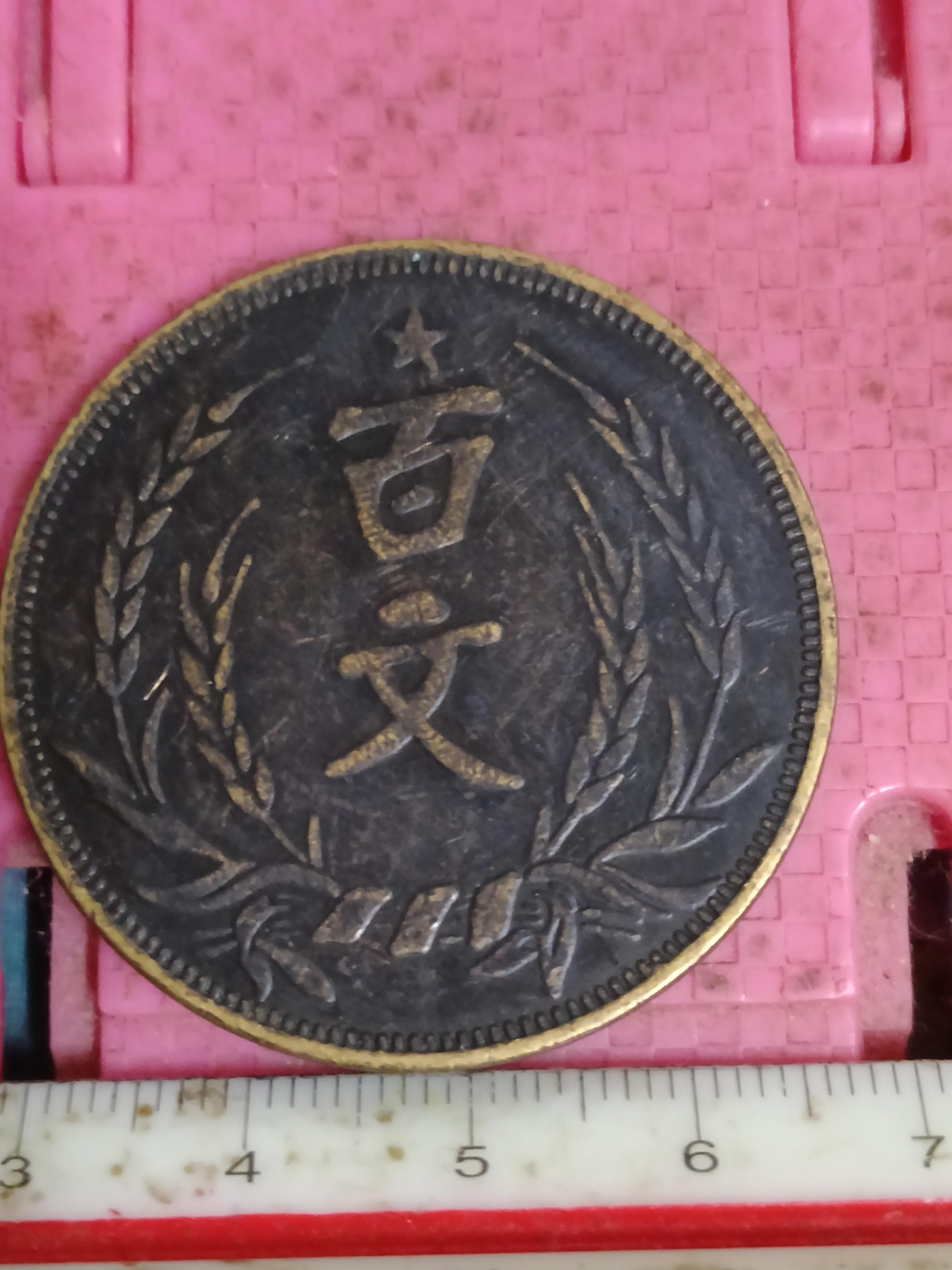河南省造民國二十年百文的價格推薦- 2026年10月| 比價比個夠BigGo