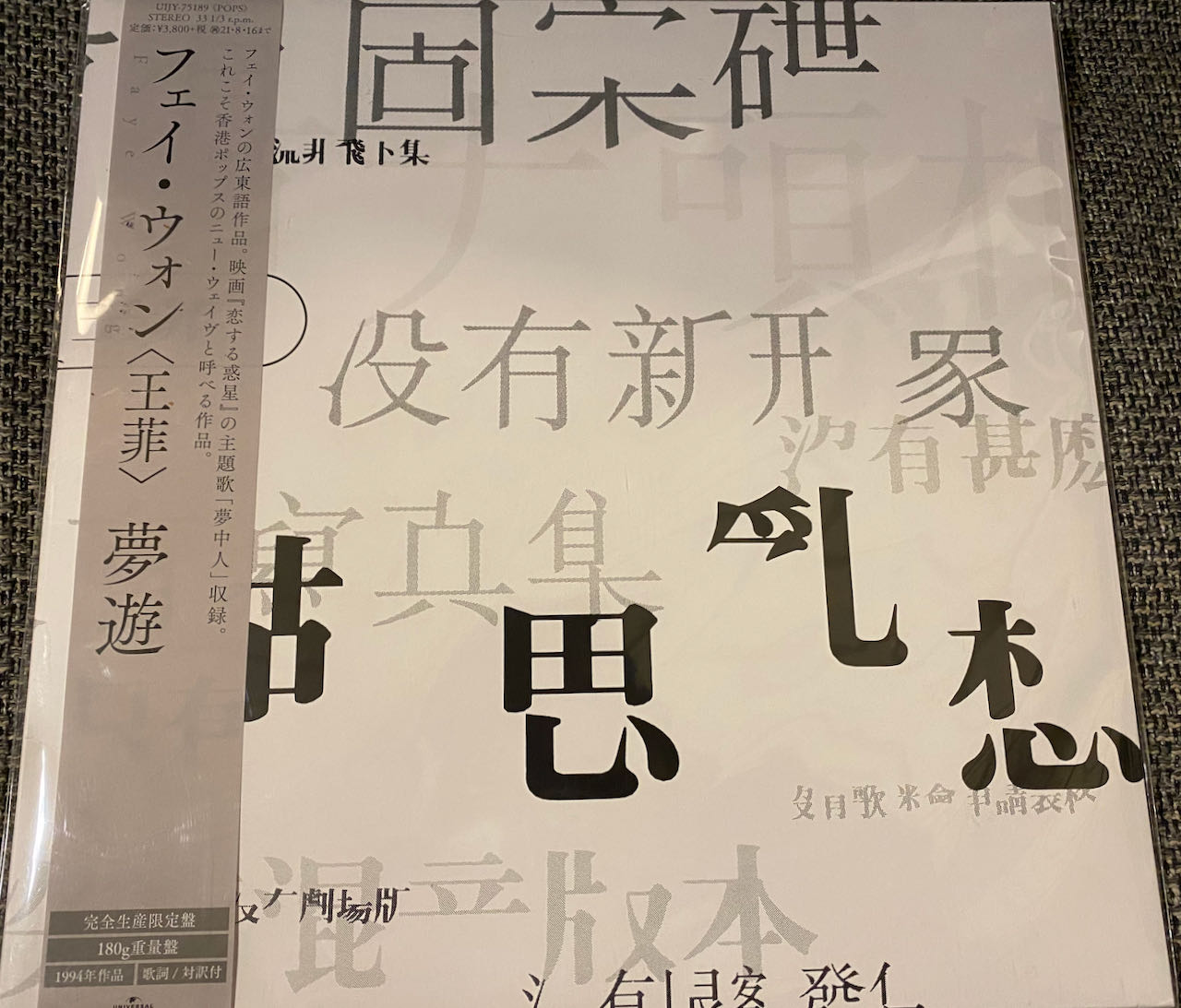 未開封CD日本盤見本盤/王菲「夢遊」（胡思亂想）94年 ボーナストラック3曲