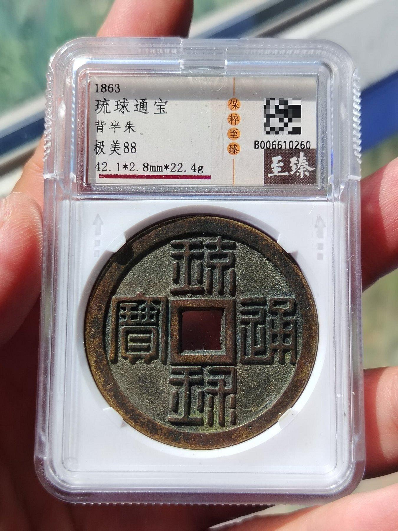 琉球通寶半朱的價格推薦- 2026年9月| 比價比個夠BigGo