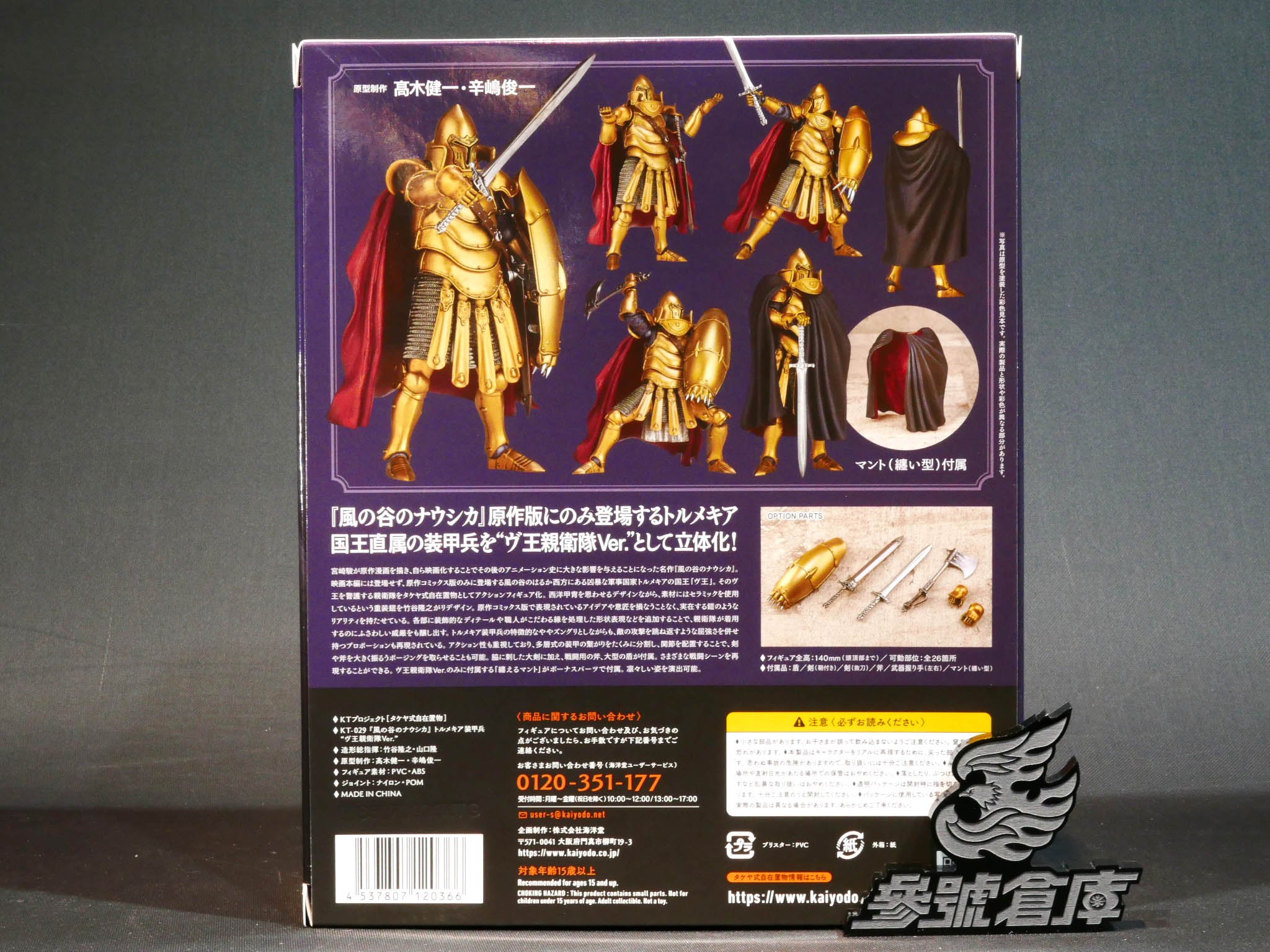 參號倉庫) 現貨日本海洋堂限定KT-029 自在置物風之谷多魯美奇亞