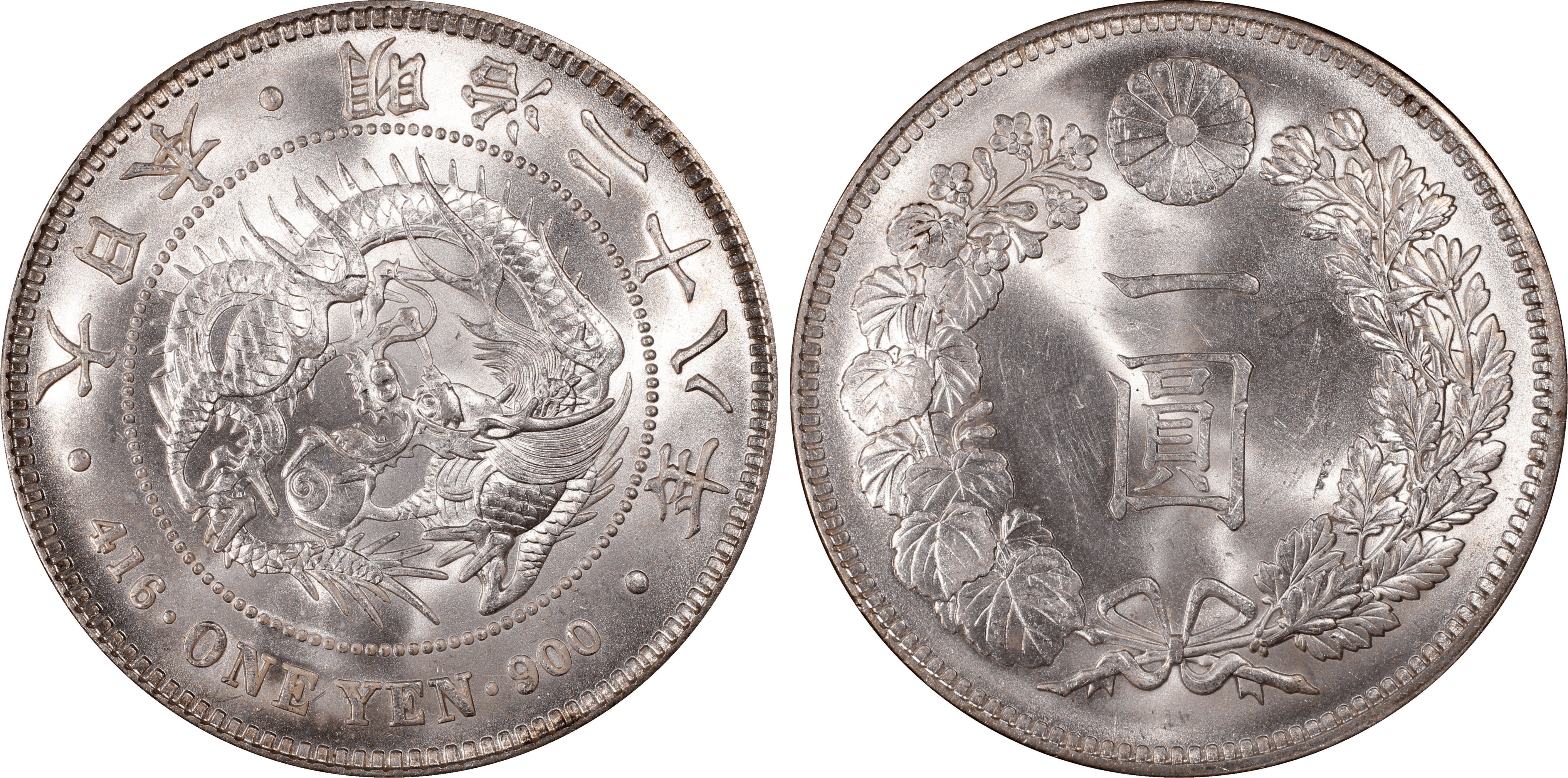 【高鑑定】明治8年 10銭銀貨 PCGS MS63 Type I 龍図 極美品 明治二十八年龍銀PCGS MS63 老盒嚴評底光包漿醇色優美[認證編號