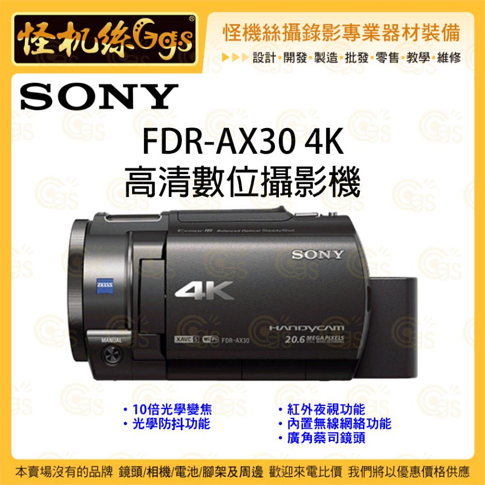 sony ax30的價格推薦- 2026年8月| 比價比個夠BigGo