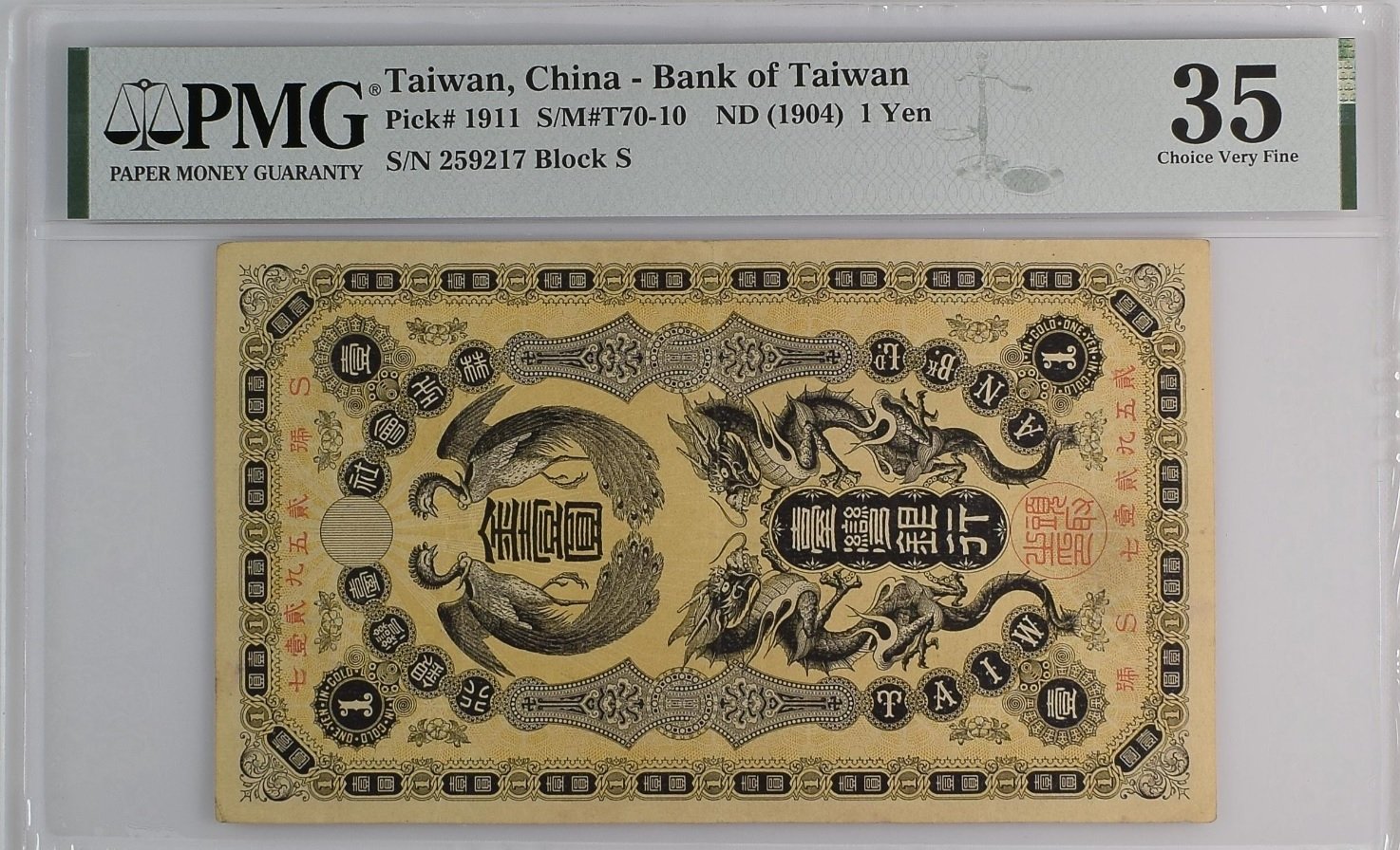 1911年臺灣銀行發行龍鳳金壹圓券PMG VF35 [編號2033815-007]【和美郵幣