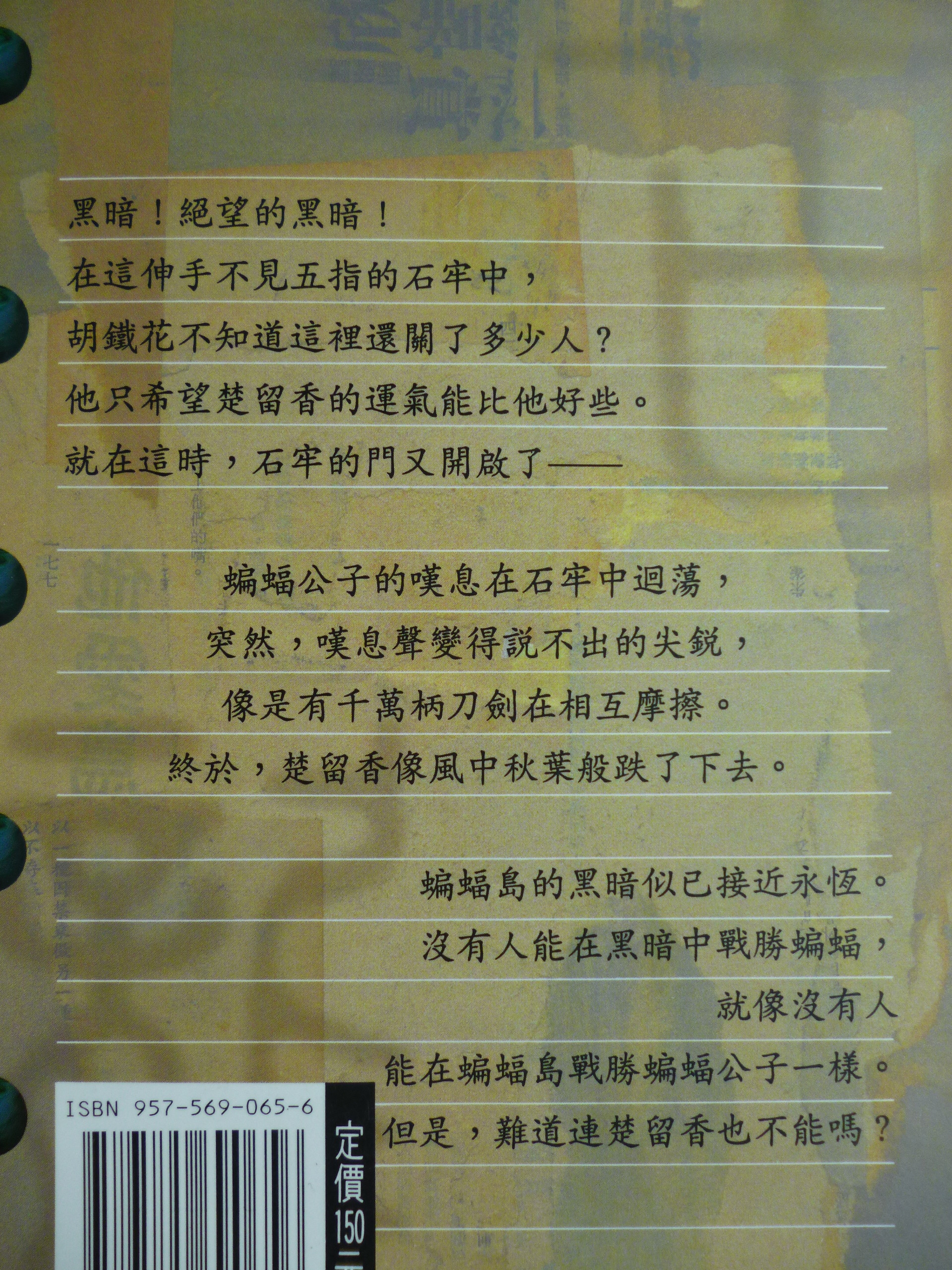 月界】楚留香新傳之蝙蝠傳奇－初版二刷（絕版）_上中下3冊合售_古龍_