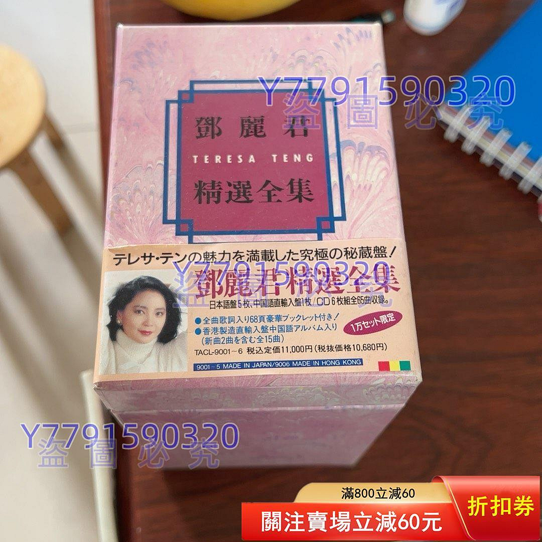 鄧麗君精選全集的價格推薦- 2026年7月| 比價比個夠BigGo
