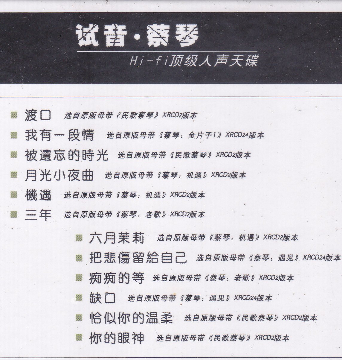 試音蔡琴| Yahoo拍賣