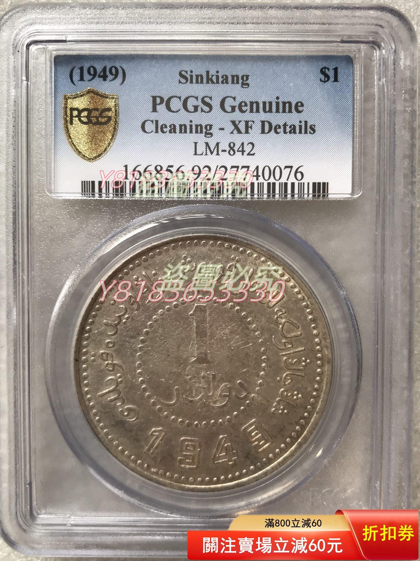 PCGS 新疆壹圓的價格推薦- 2026年7月| 比價比個夠BigGo PCGS 新疆壹圓的價格推薦- 2026年7月| 比價比個夠BigGo