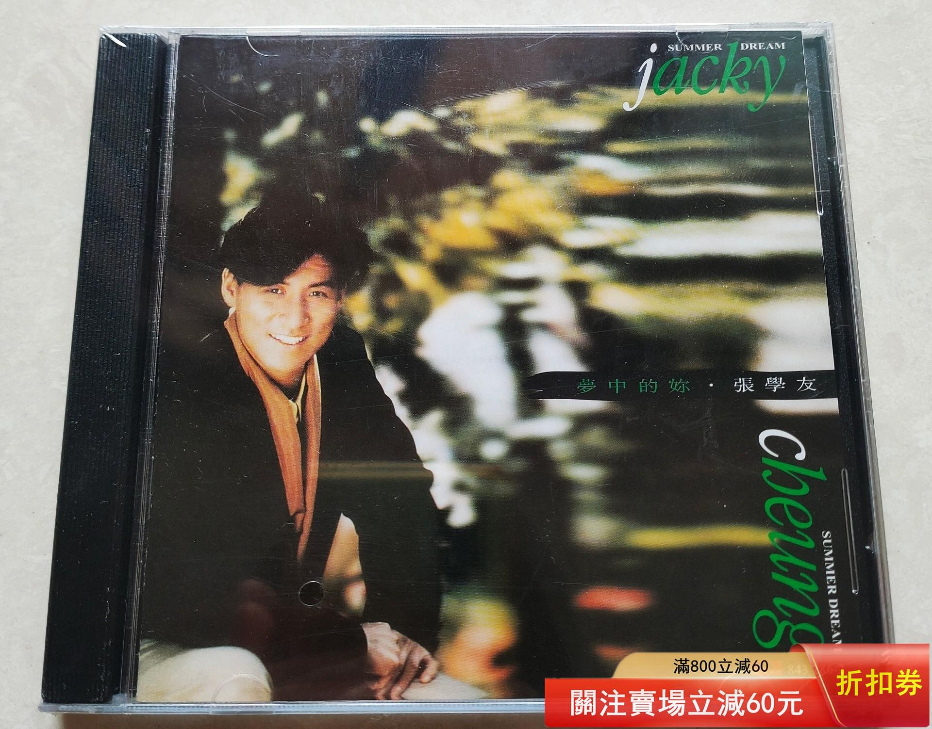 張學友 夢中的你 jacky cheung Summer Dream CD 旧版 【公式通販】