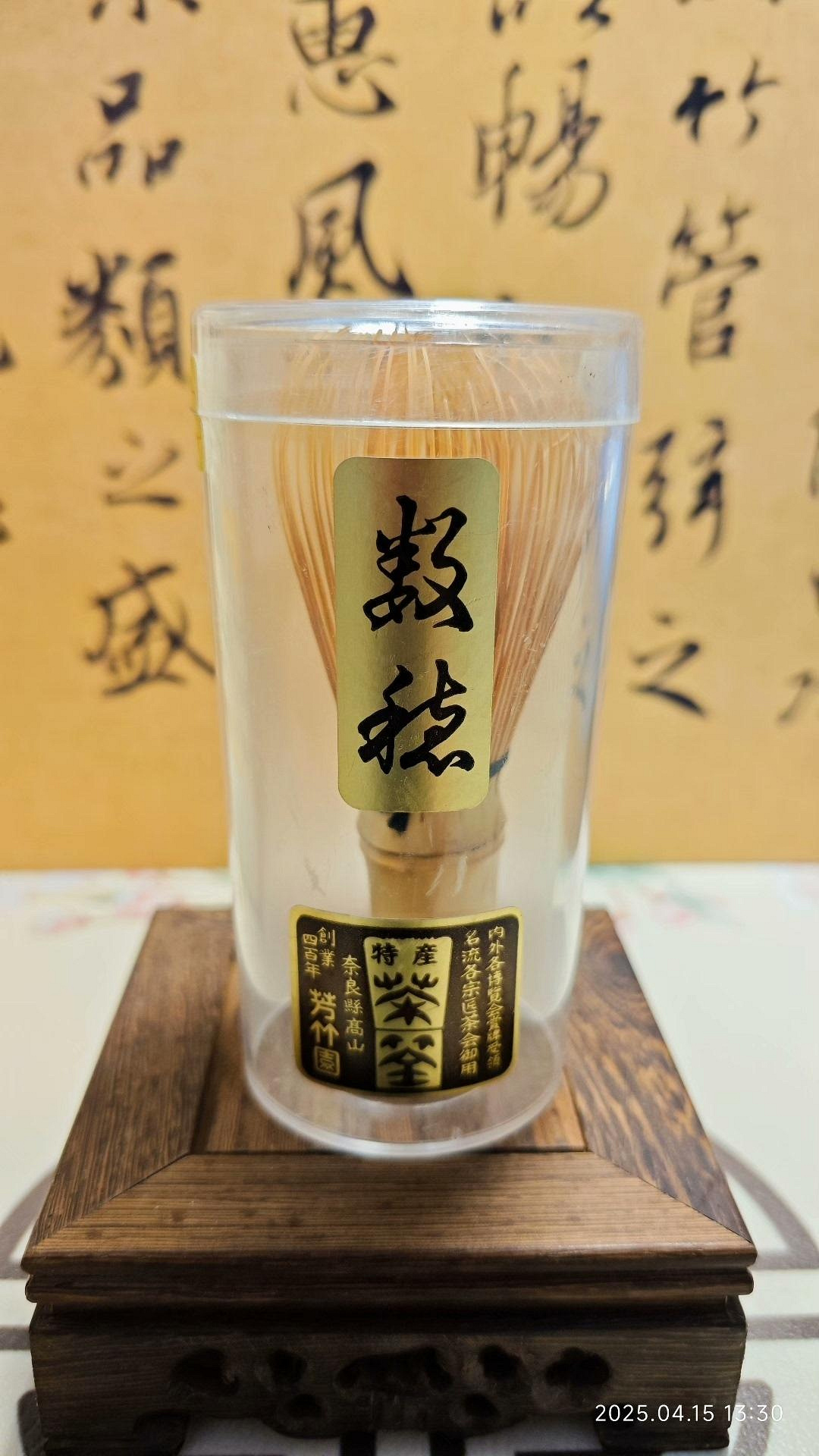 奈良縣特產芳竹園高山茶筅，數穗天然竹製，四百年古法純手工，高約11